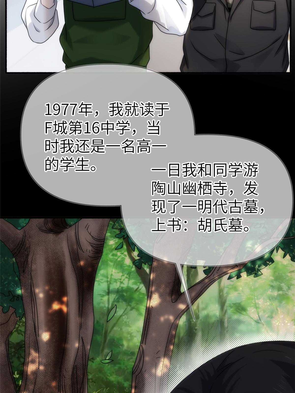 36第二卷天狐神墓：出发&mdash;&mdash;(1/2)-第38话