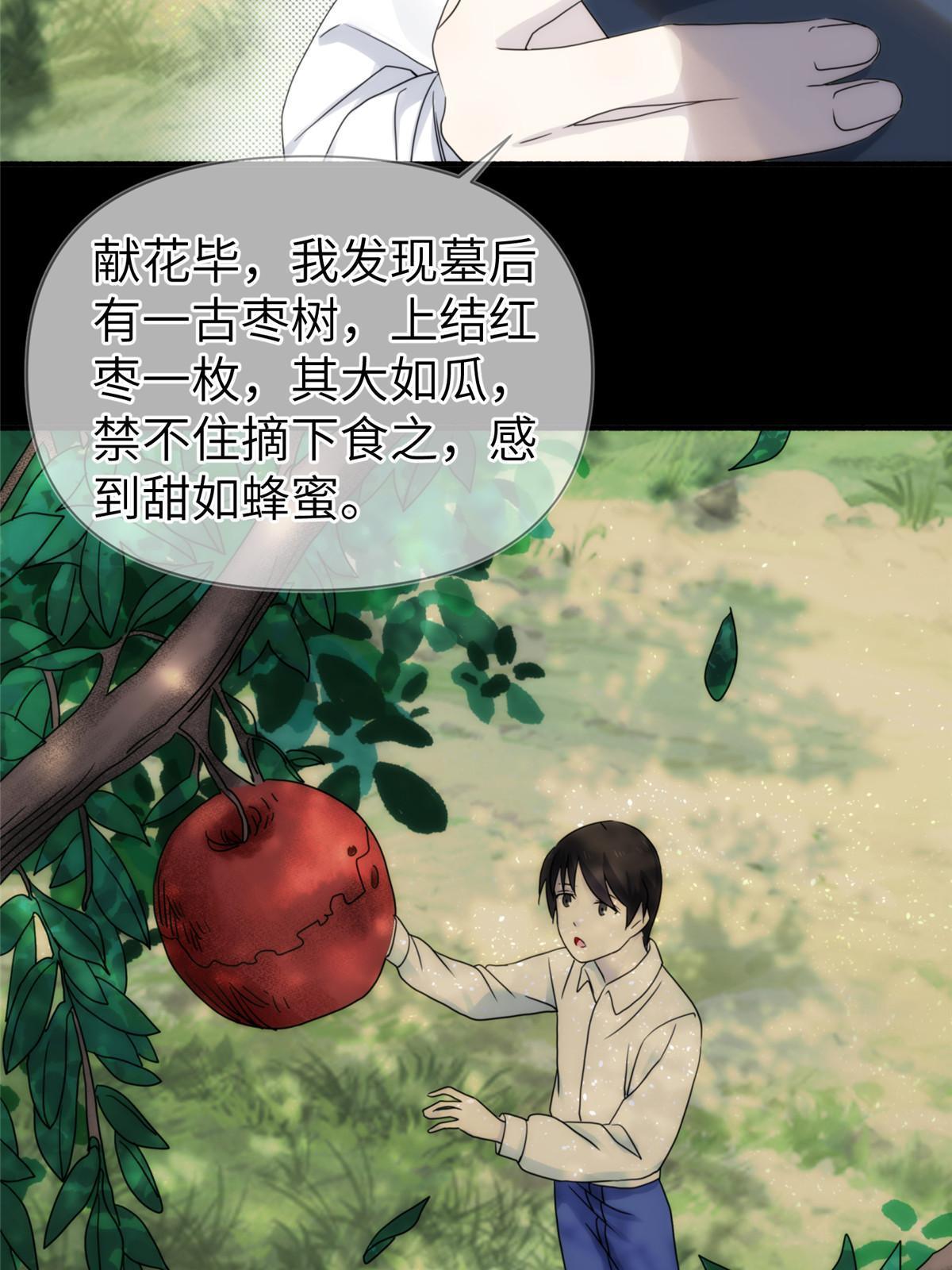 36第二卷天狐神墓：出发&mdash;&mdash;(1/2)-第38话