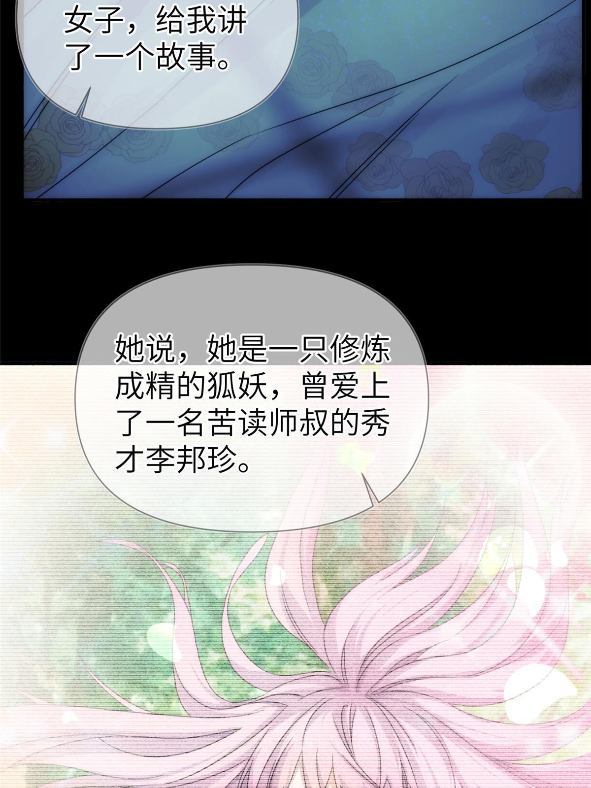 36第二卷天狐神墓：出发&mdash;&mdash;(1/2)-第38话