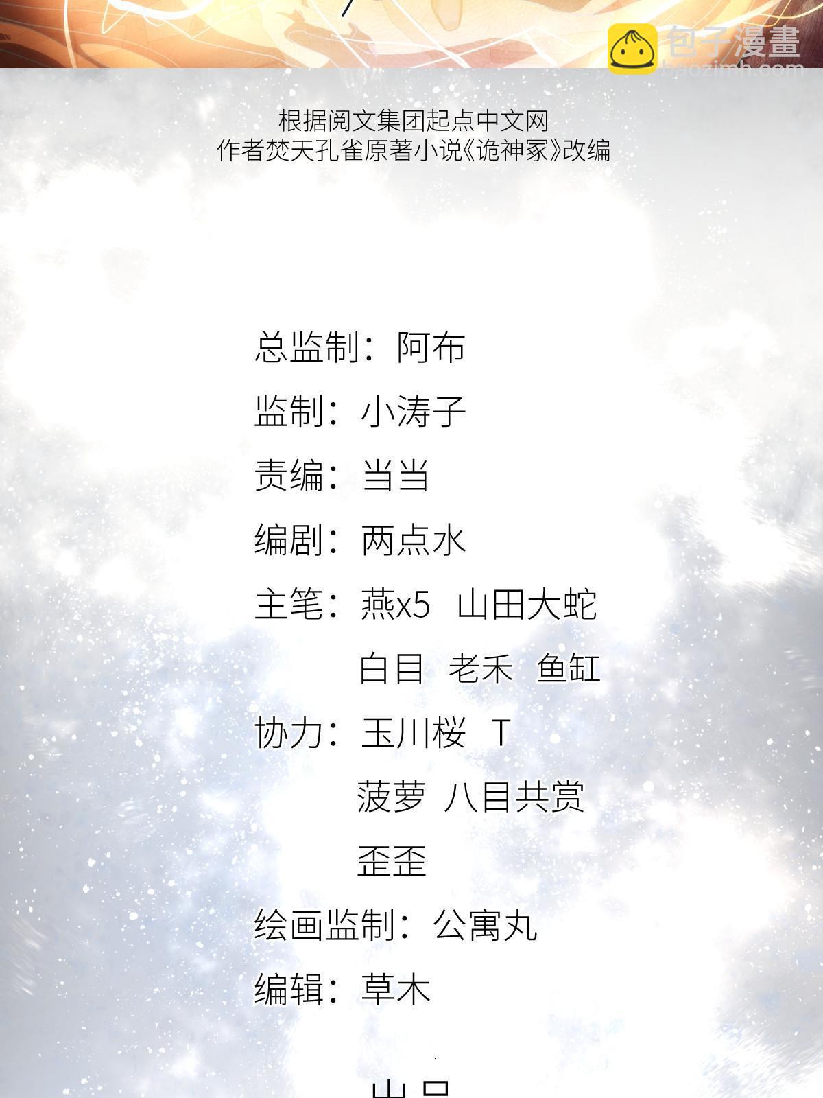 36第二卷天狐神墓：出发&mdash;&mdash;(1/2)-第38话