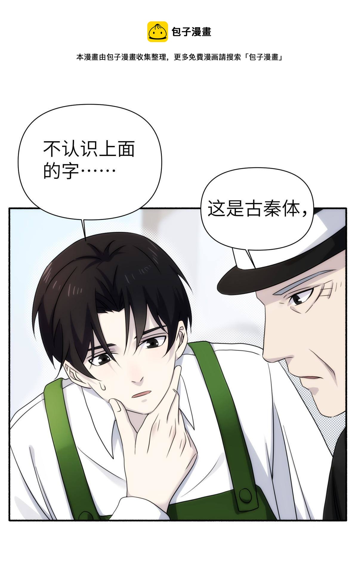 36第二卷天狐神墓：出发&mdash;&mdash;(1/2)-第38话