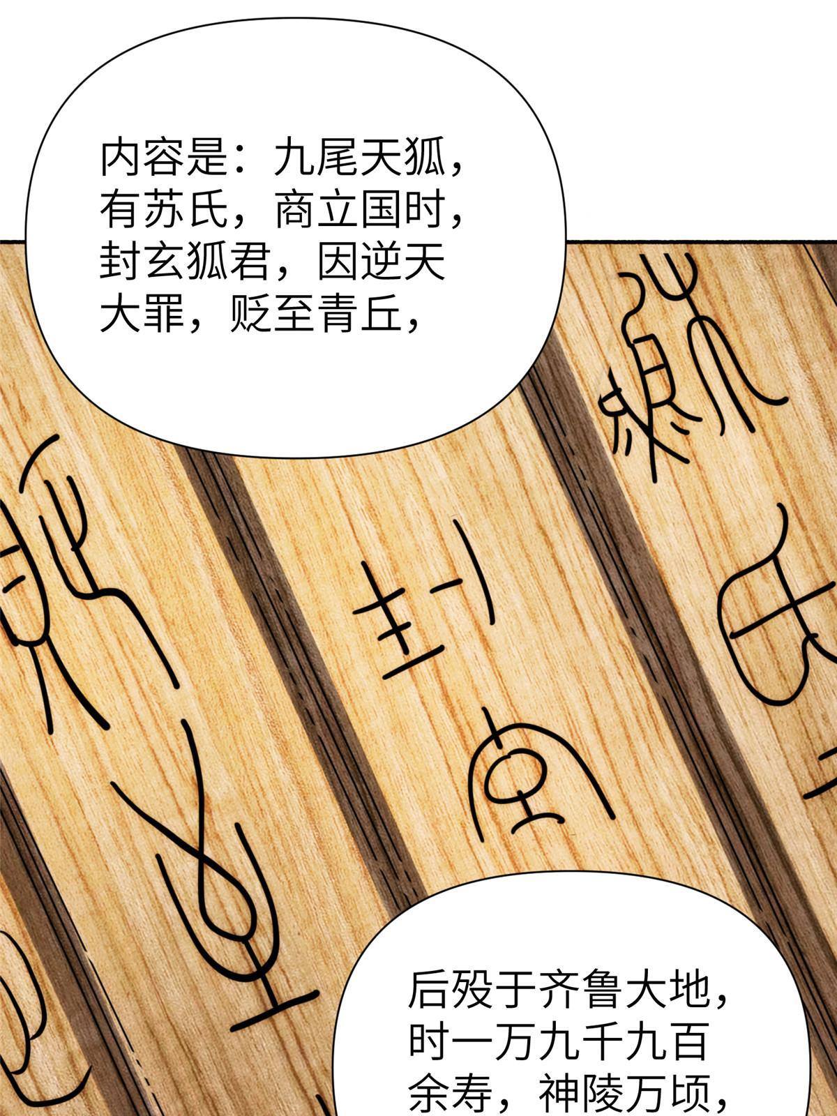 36第二卷天狐神墓：出发&mdash;&mdash;(1/2)-第38话