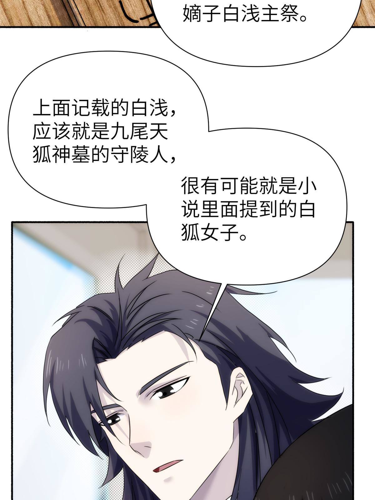 36第二卷天狐神墓：出发&mdash;&mdash;(1/2)-第38话