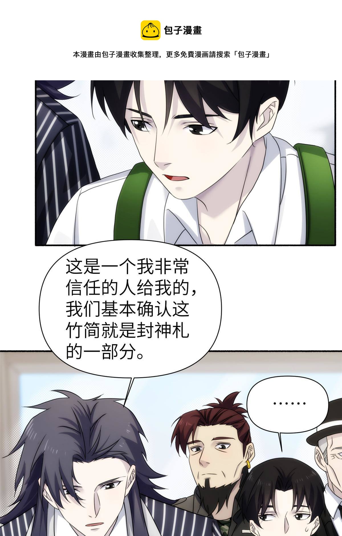 36第二卷天狐神墓：出发&mdash;&mdash;(1/2)-第38话