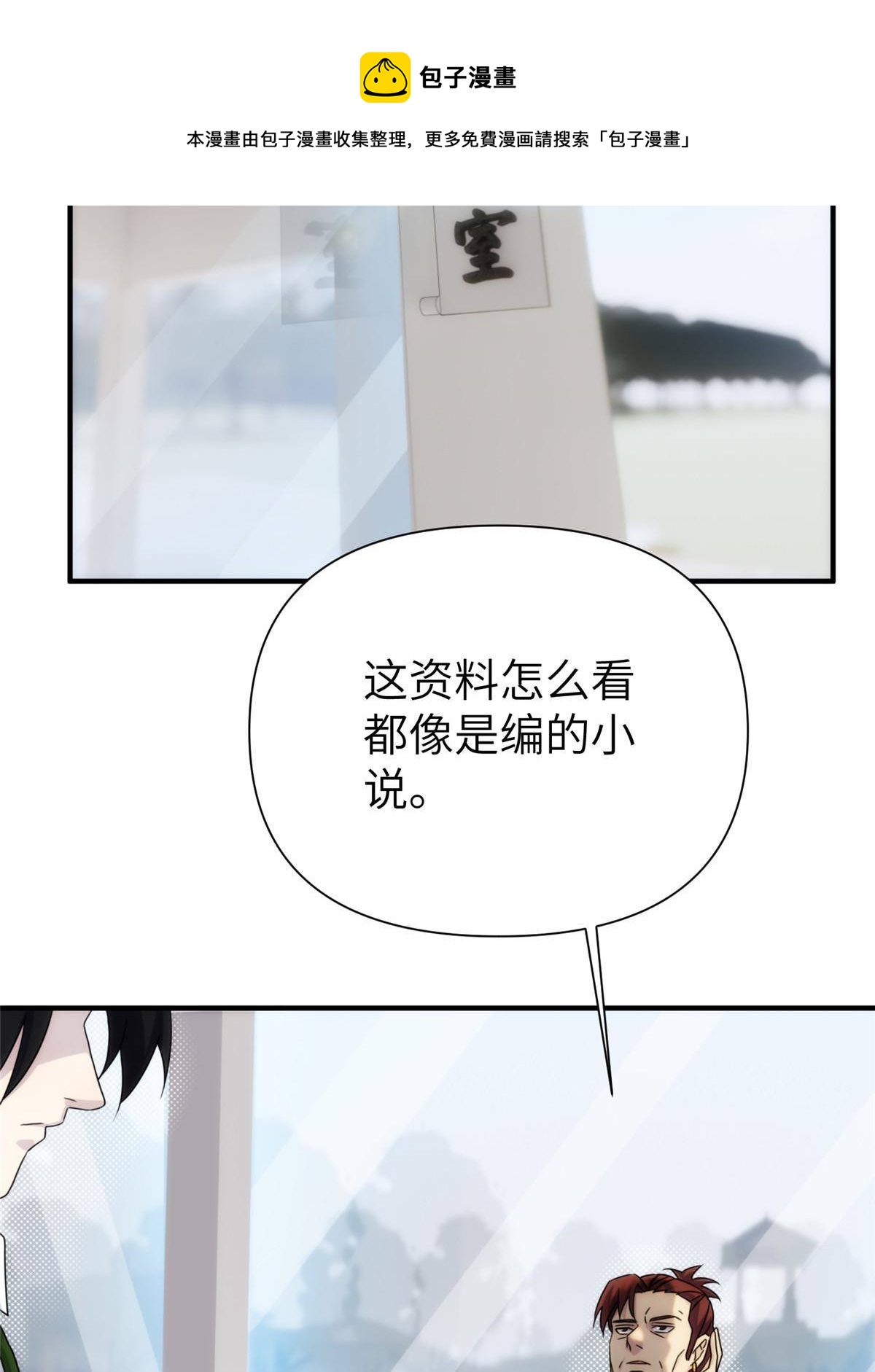 36第二卷天狐神墓：出发&mdash;&mdash;(1/2)-第38话