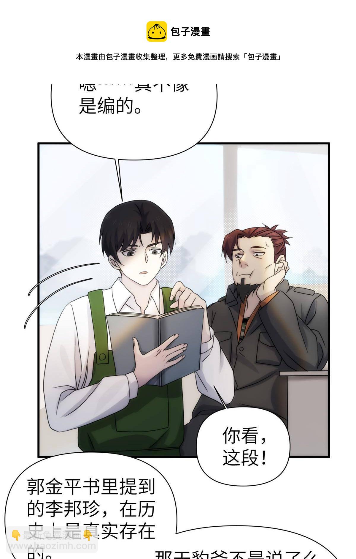 36第二卷天狐神墓：出发&mdash;&mdash;(1/2)-第38话