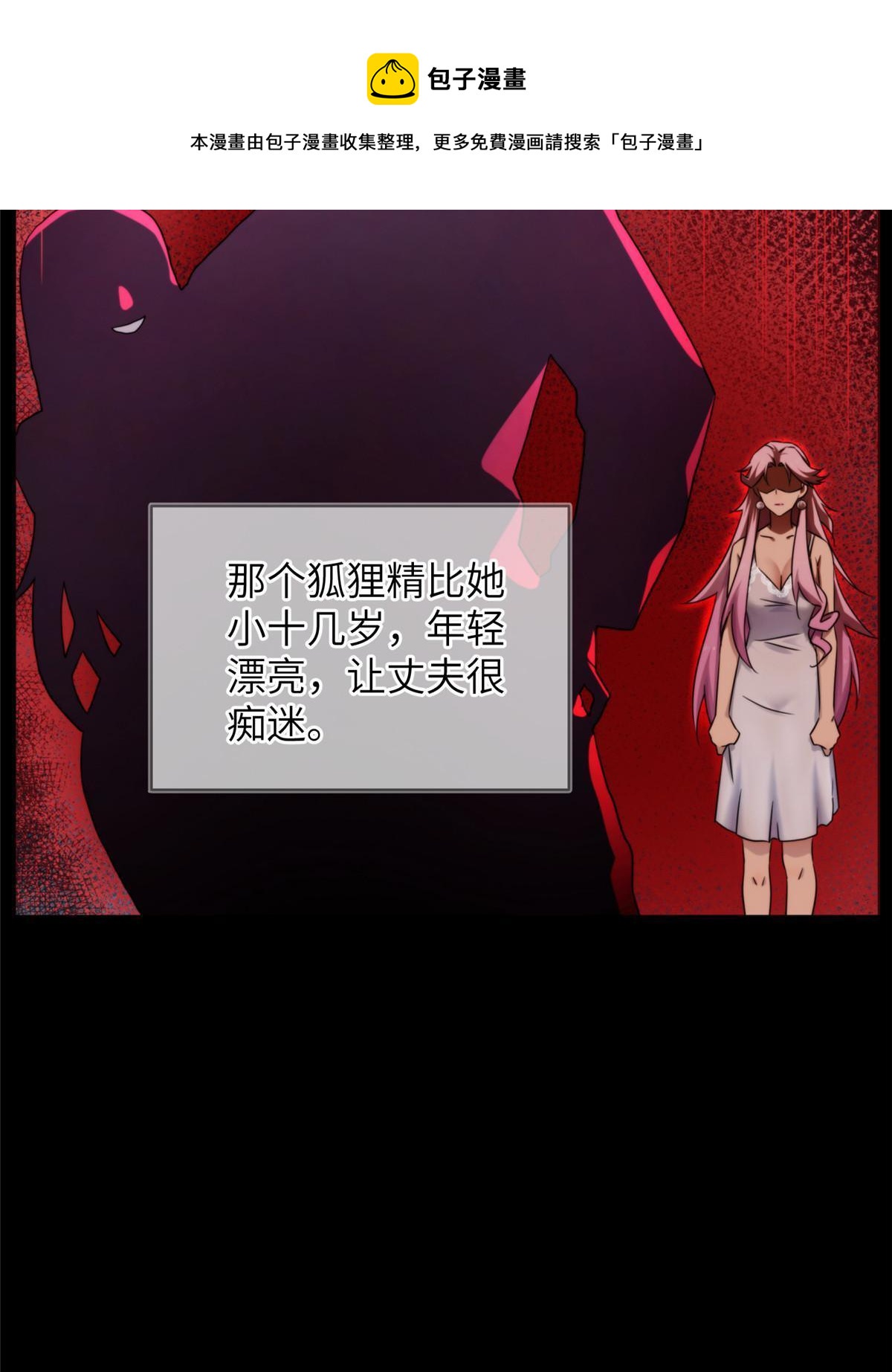 40天狐神墓：求求你不要走！！(1/2)-第42话