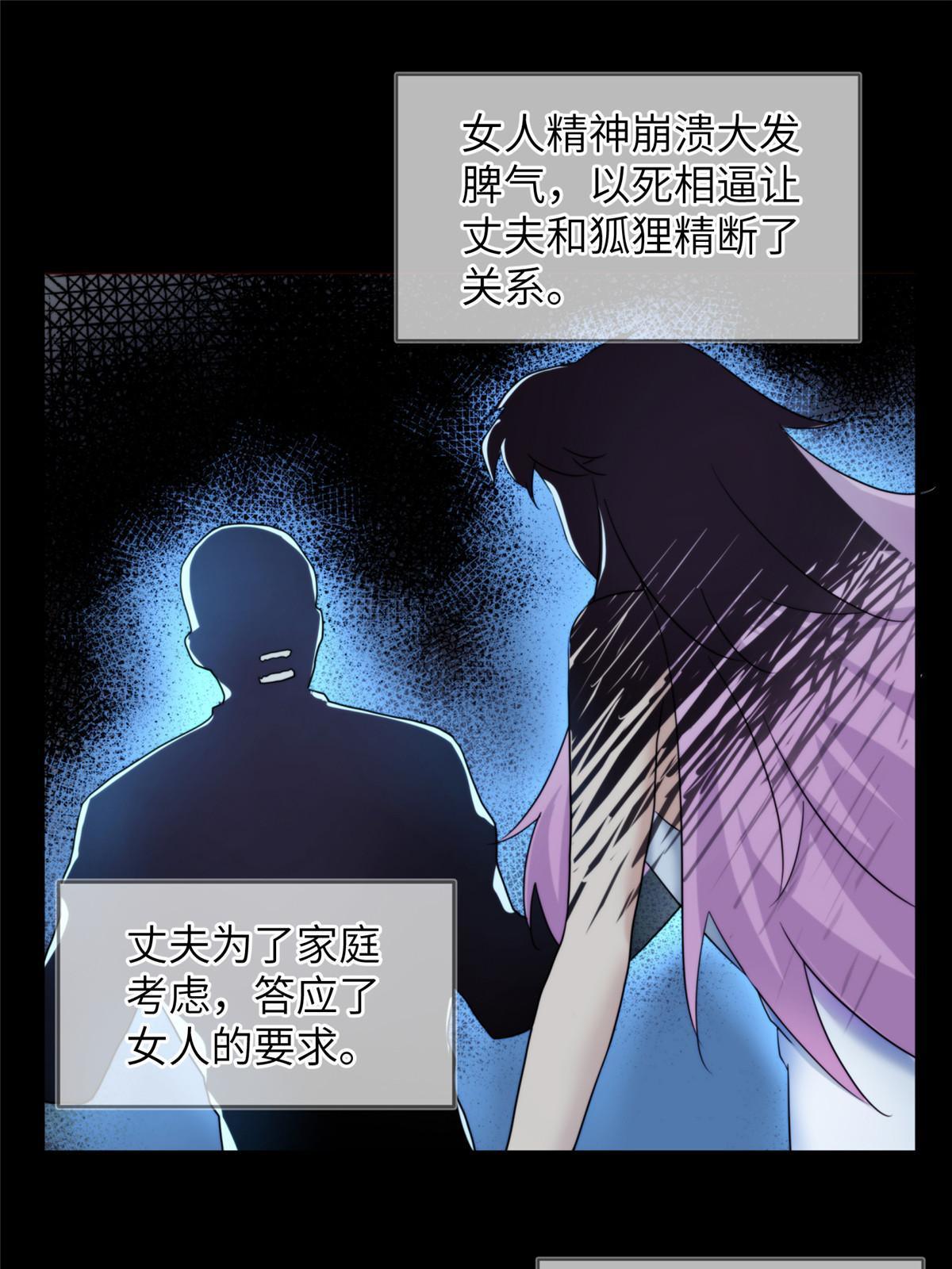 40天狐神墓：求求你不要走！！(1/2)-第42话
