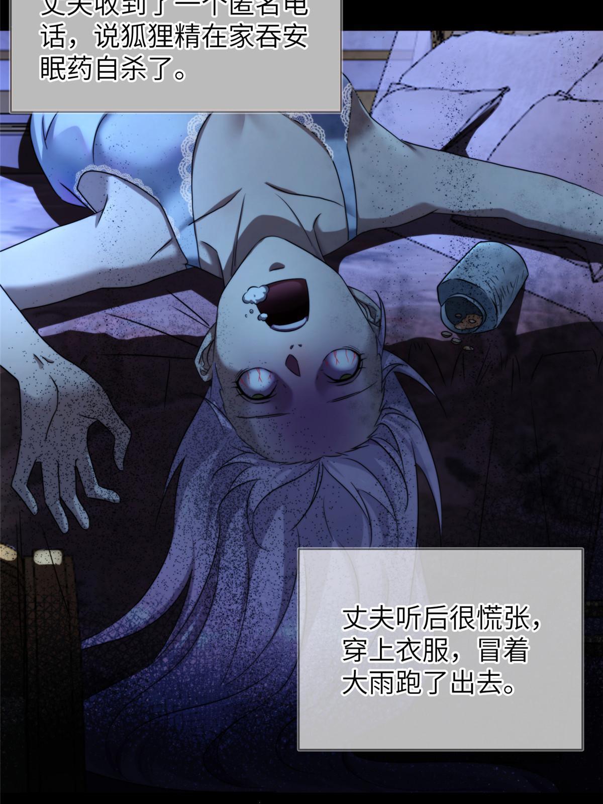 40天狐神墓：求求你不要走！！(1/2)-第42话