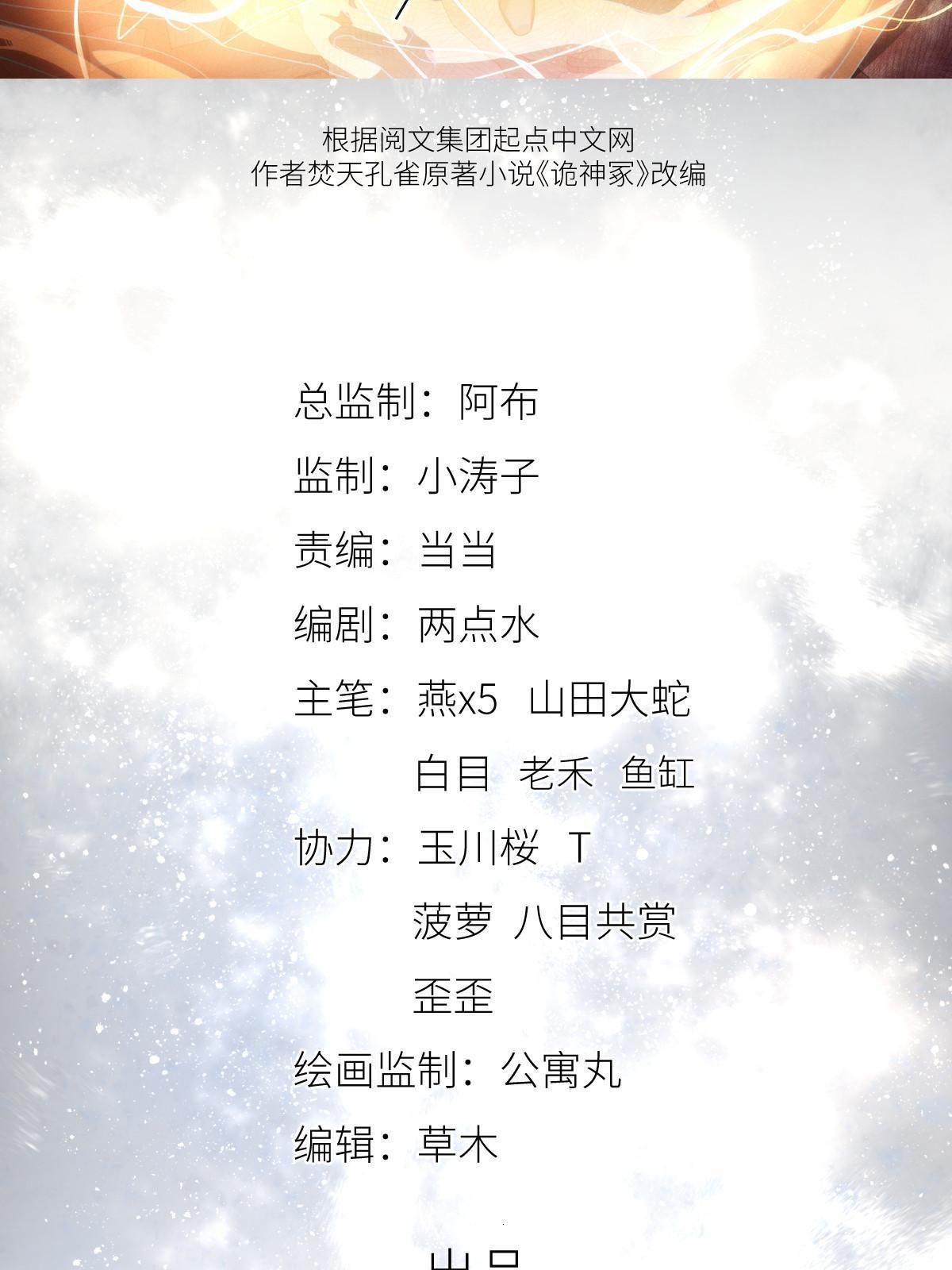 40天狐神墓：求求你不要走！！(1/2)-第42话