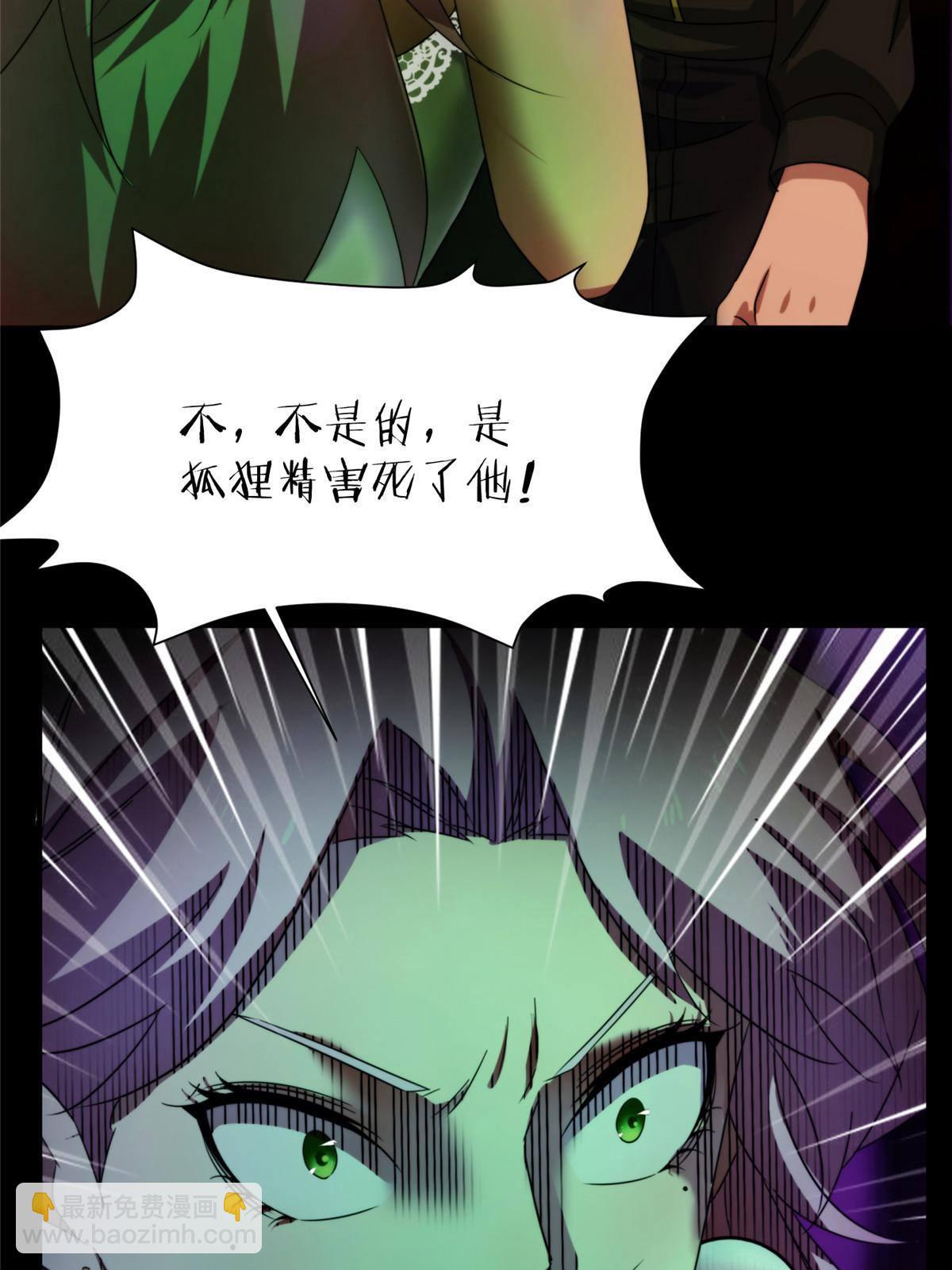 40天狐神墓：求求你不要走！！(1/2)-第42话