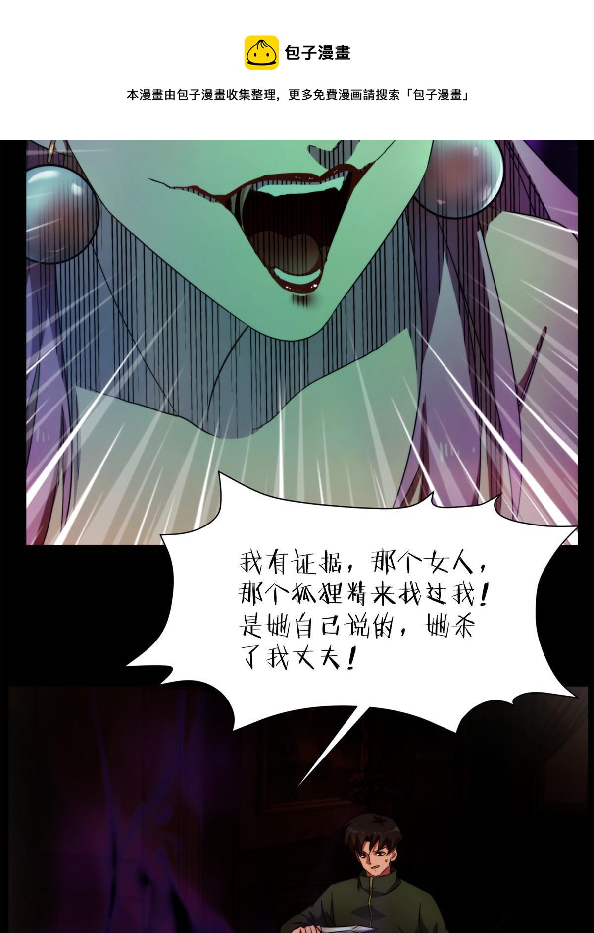 40天狐神墓：求求你不要走！！(1/2)-第42话