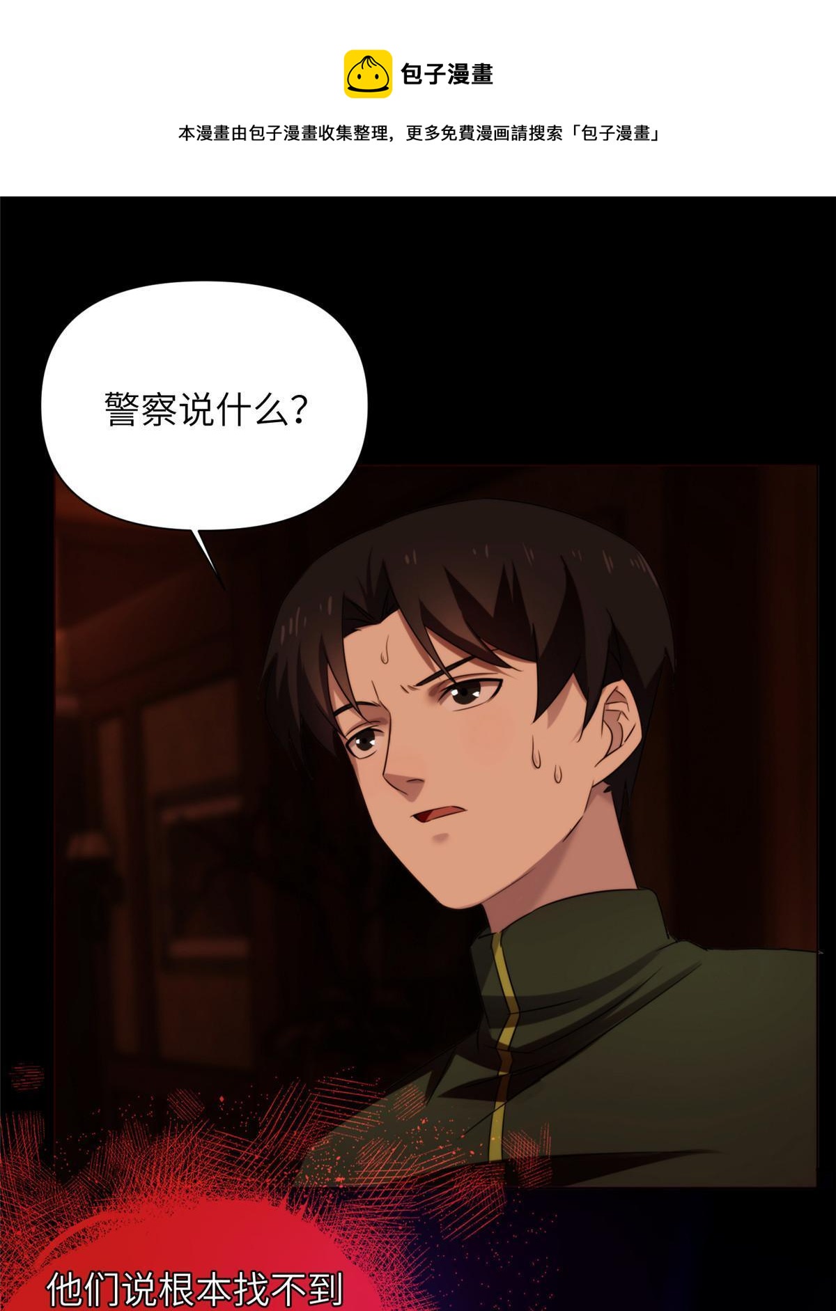 40天狐神墓：求求你不要走！！(1/2)-第42话