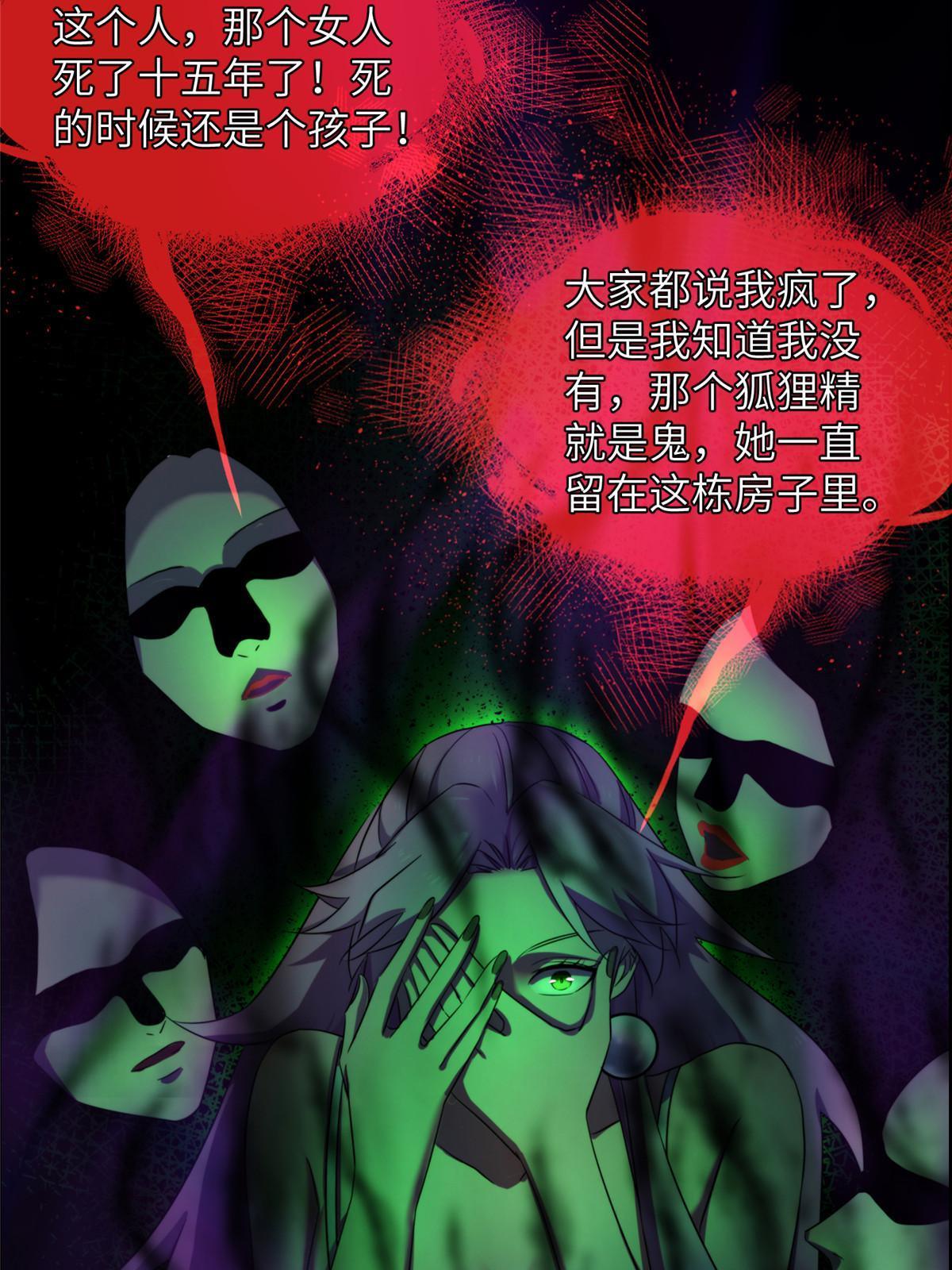 40天狐神墓：求求你不要走！！(1/2)-第42话