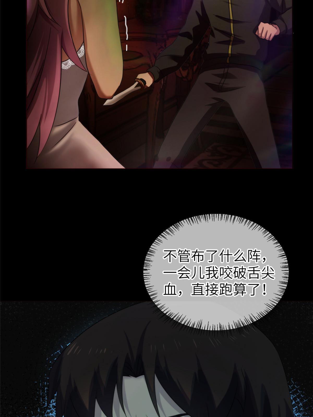 40天狐神墓：求求你不要走！！(1/2)-第42话