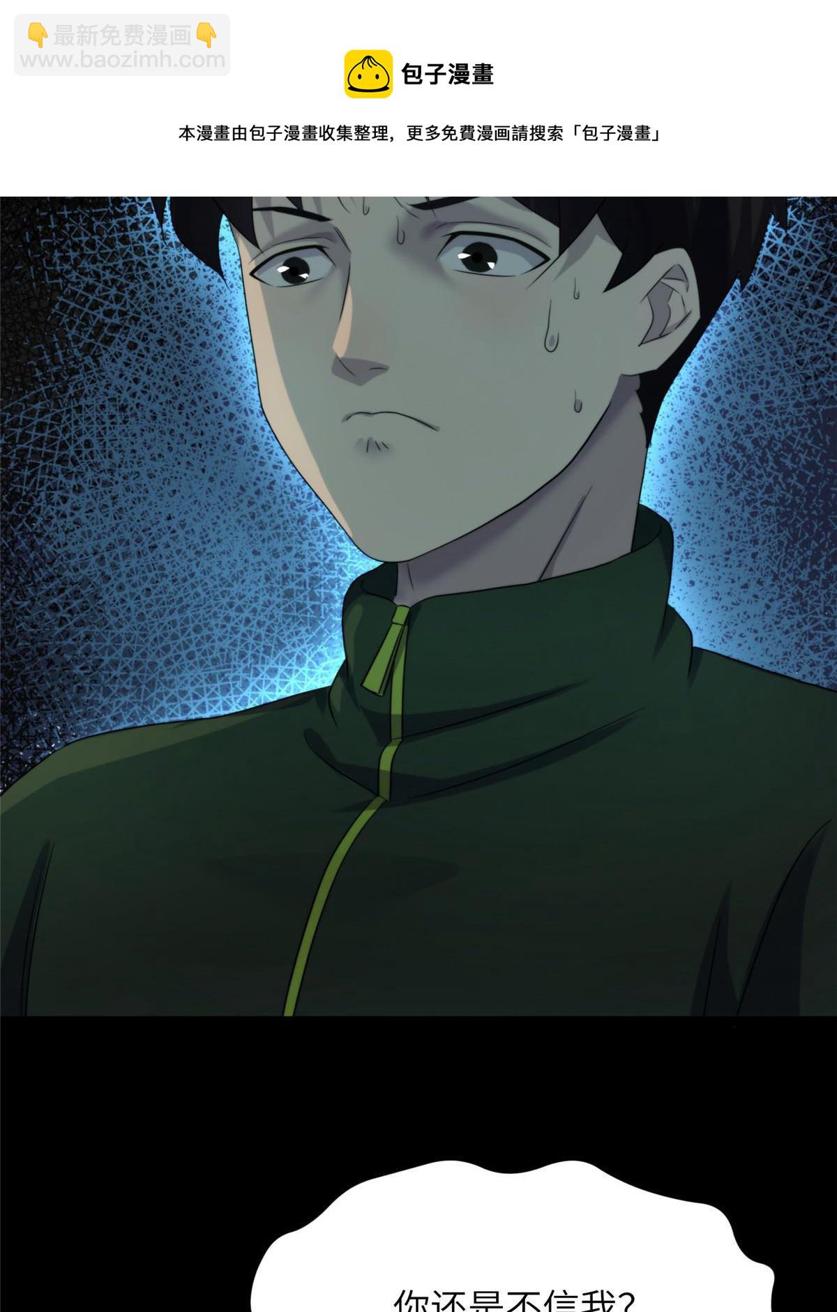 40天狐神墓：求求你不要走！！(1/2)-第42话