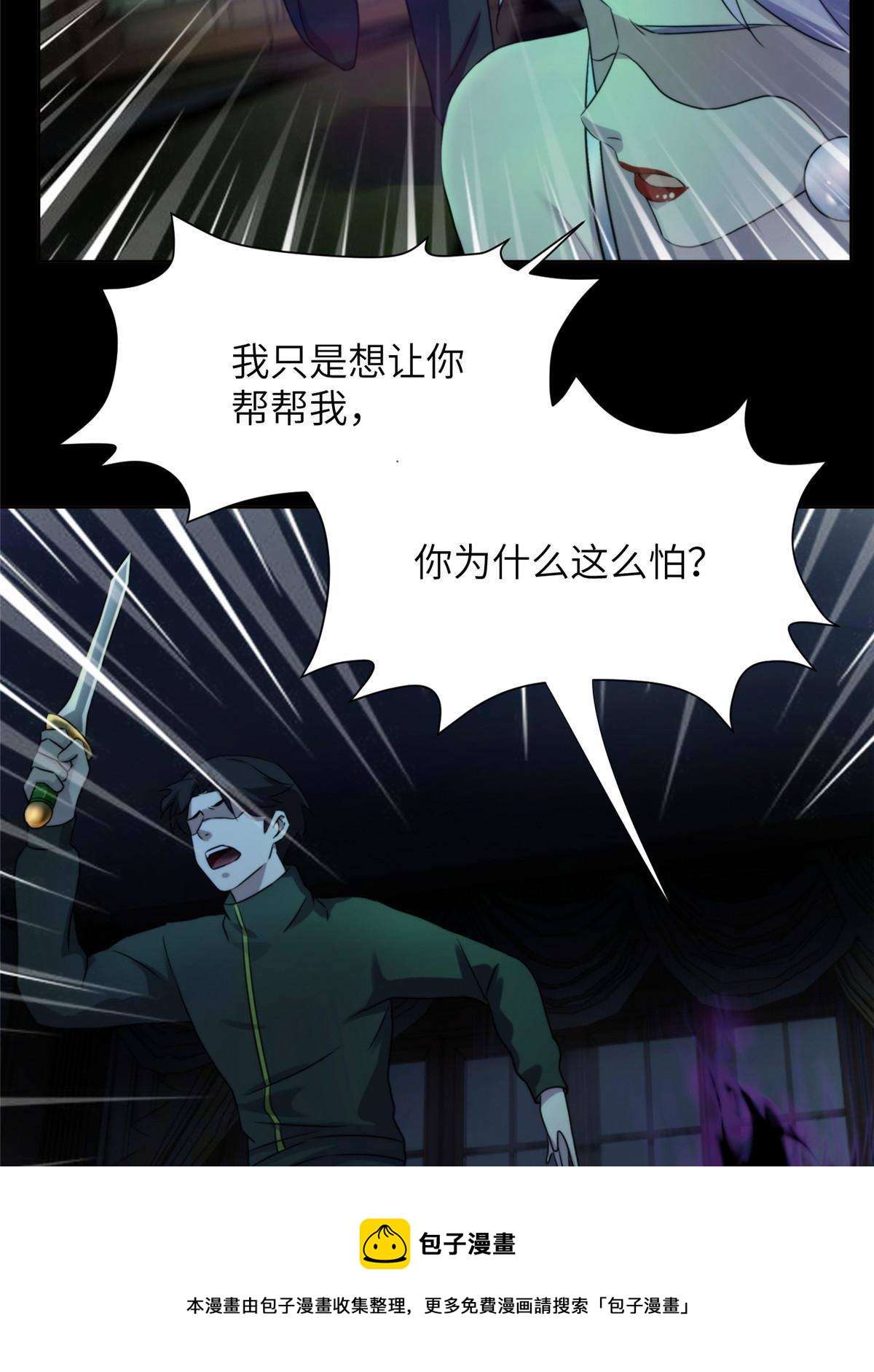 40天狐神墓：求求你不要走！！(1/2)-第42话