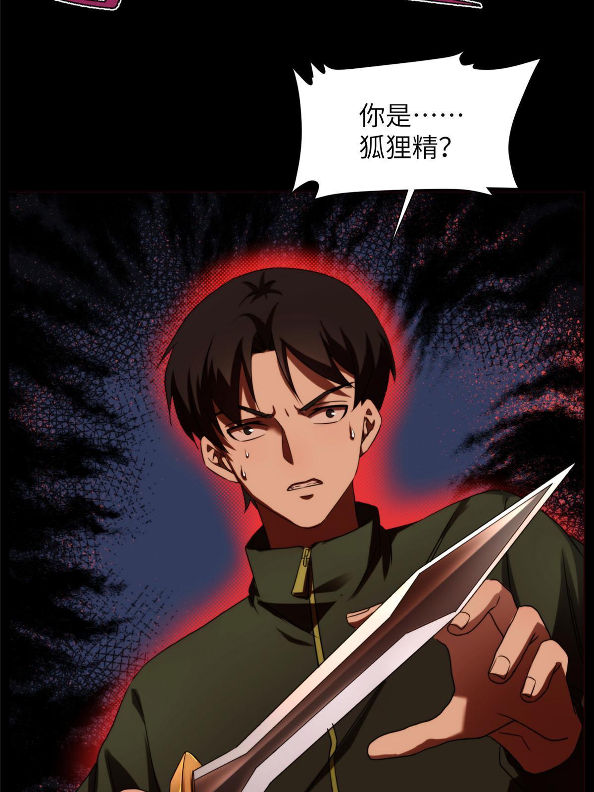 40天狐神墓：求求你不要走！！(1/2)-第42话