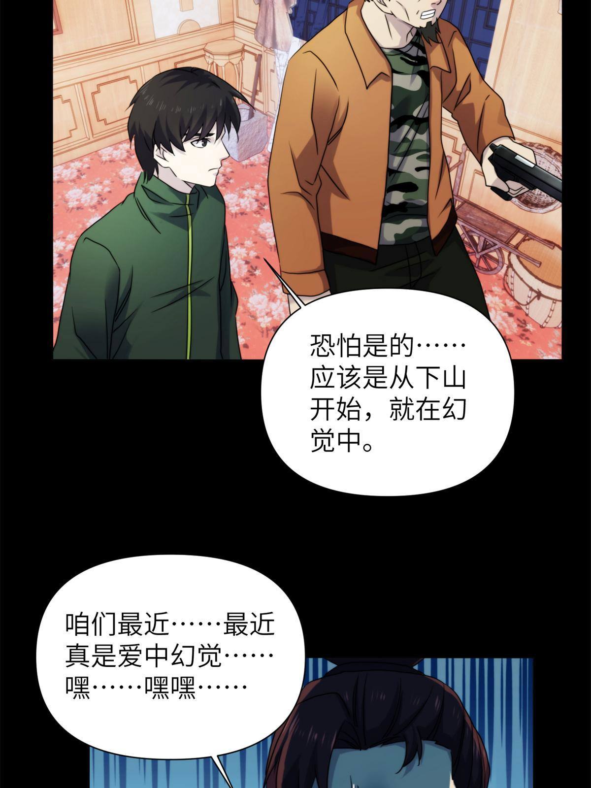 42第二卷天狐神墓：狐妖妹妹跟我走吧(1/2)-第44话