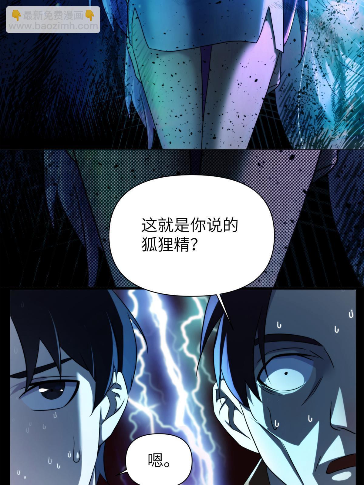 42第二卷天狐神墓：狐妖妹妹跟我走吧(1/2)-第44话