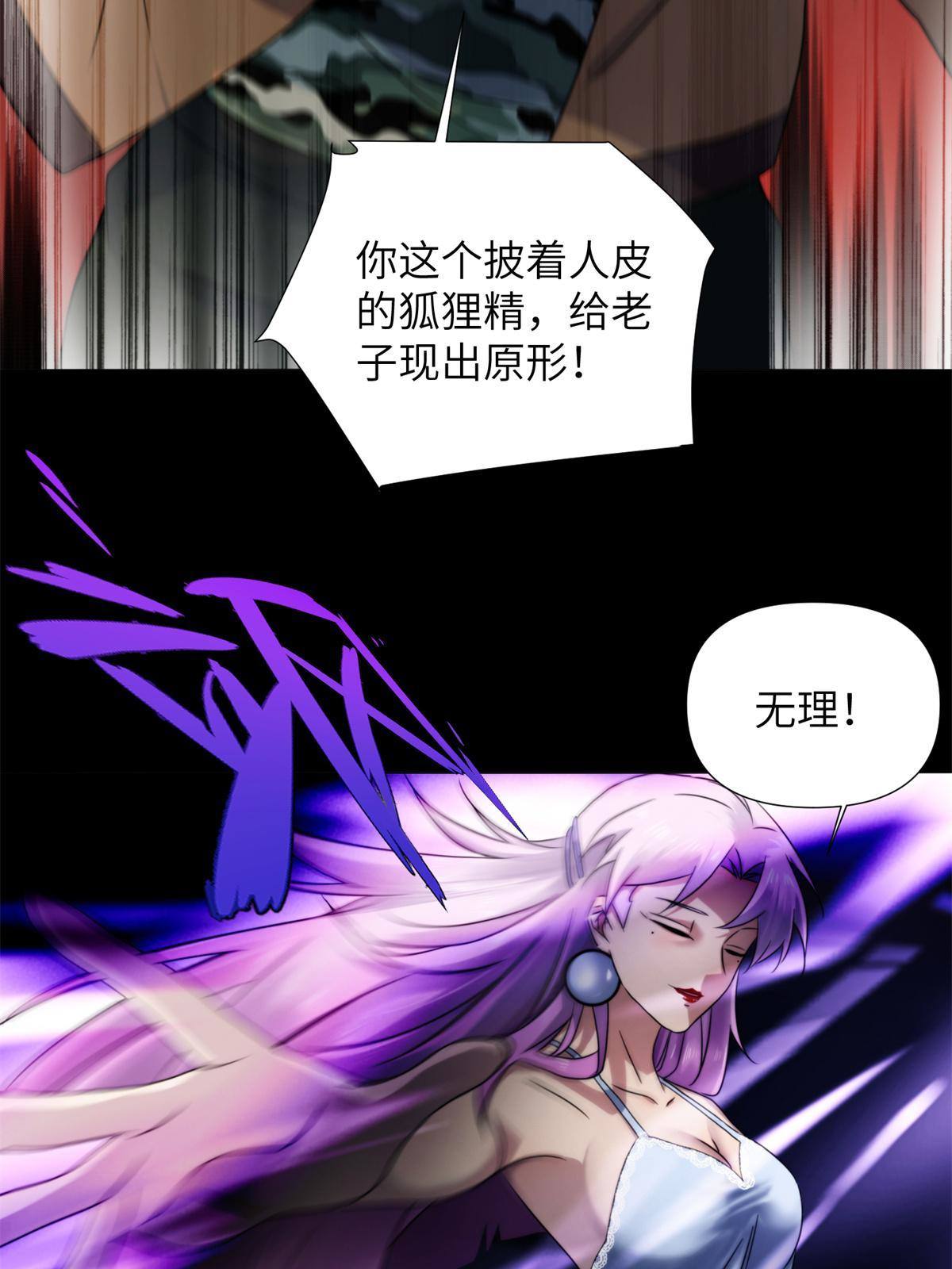 42第二卷天狐神墓：狐妖妹妹跟我走吧(1/2)-第44话