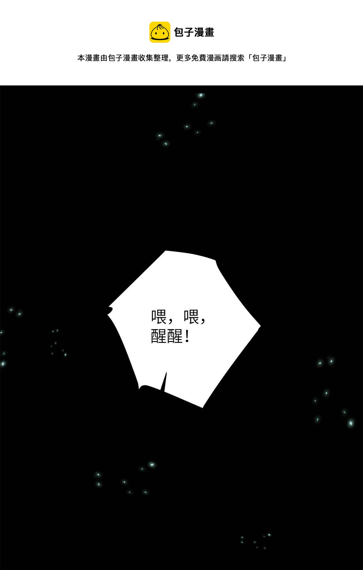42第二卷天狐神墓：狐妖妹妹跟我走吧(1/2)-第44话