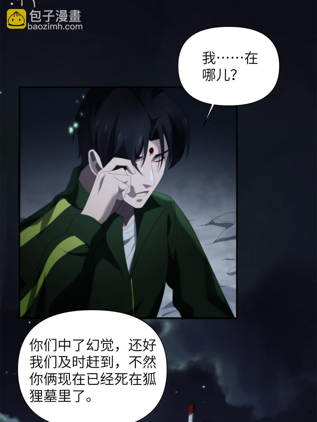 42第二卷天狐神墓：狐妖妹妹跟我走吧(1/2)-第44话