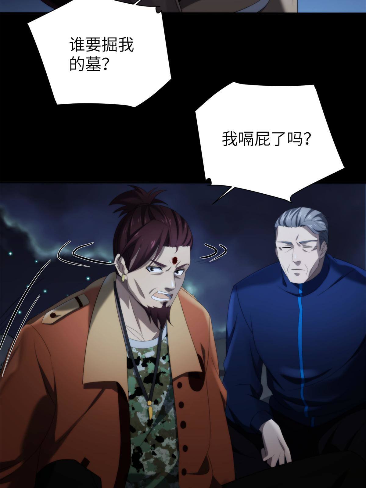 42第二卷天狐神墓：狐妖妹妹跟我走吧(1/2)-第44话