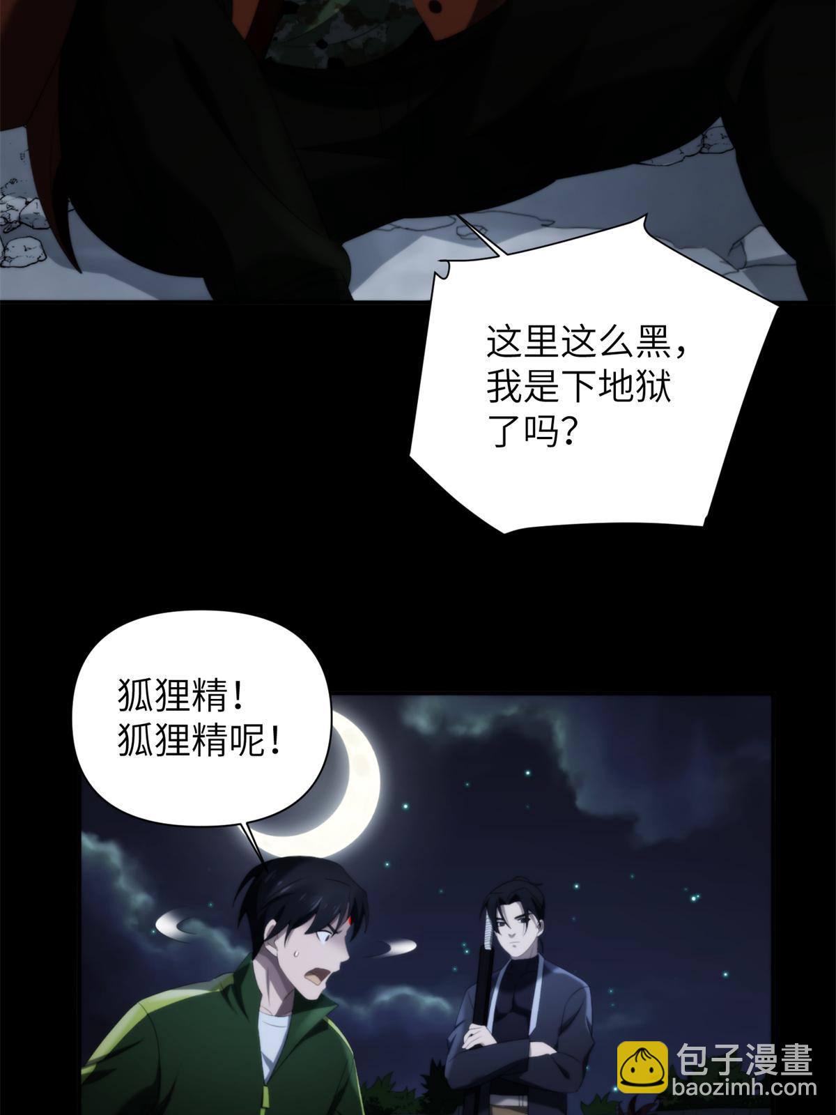 42第二卷天狐神墓：狐妖妹妹跟我走吧(1/2)-第44话