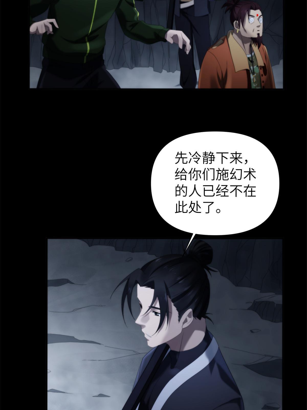 42第二卷天狐神墓：狐妖妹妹跟我走吧(1/2)-第44话