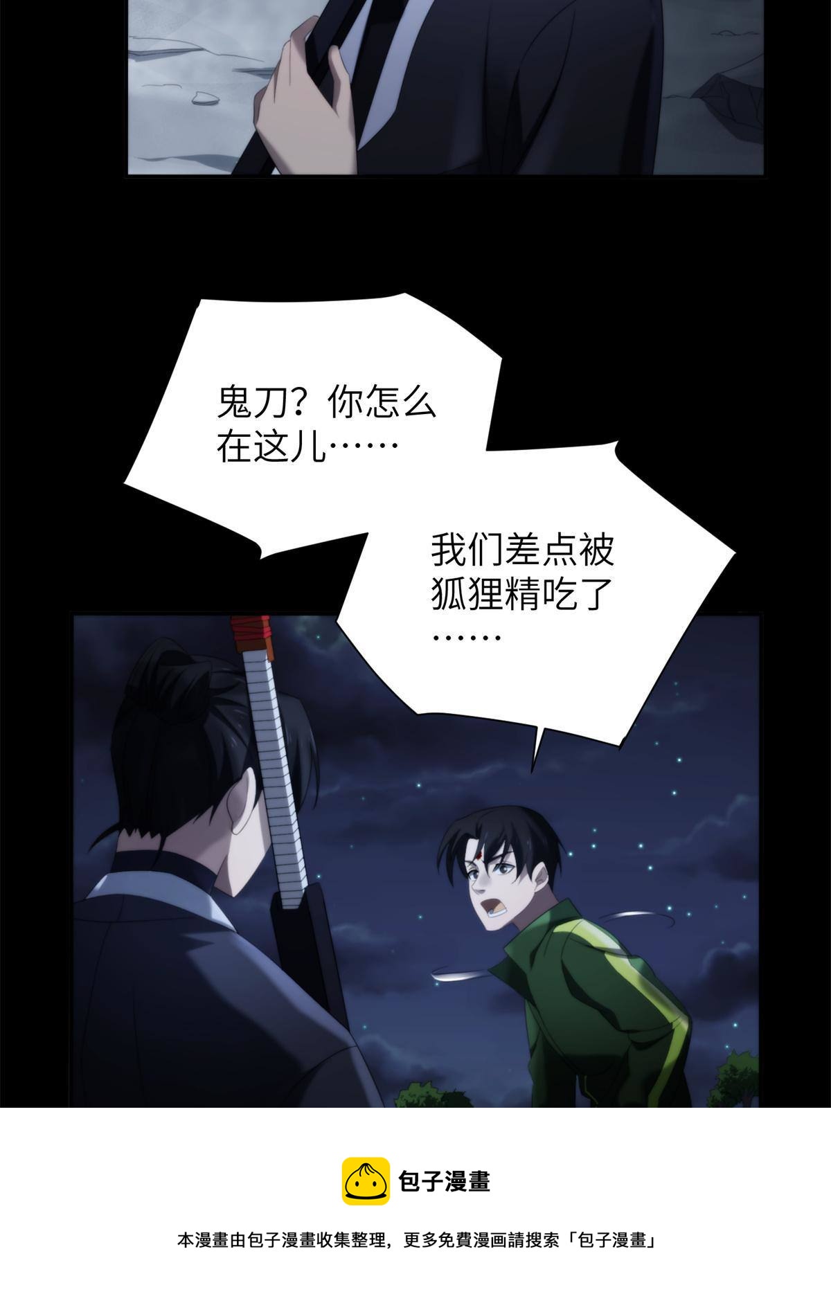 42第二卷天狐神墓：狐妖妹妹跟我走吧(1/2)-第44话