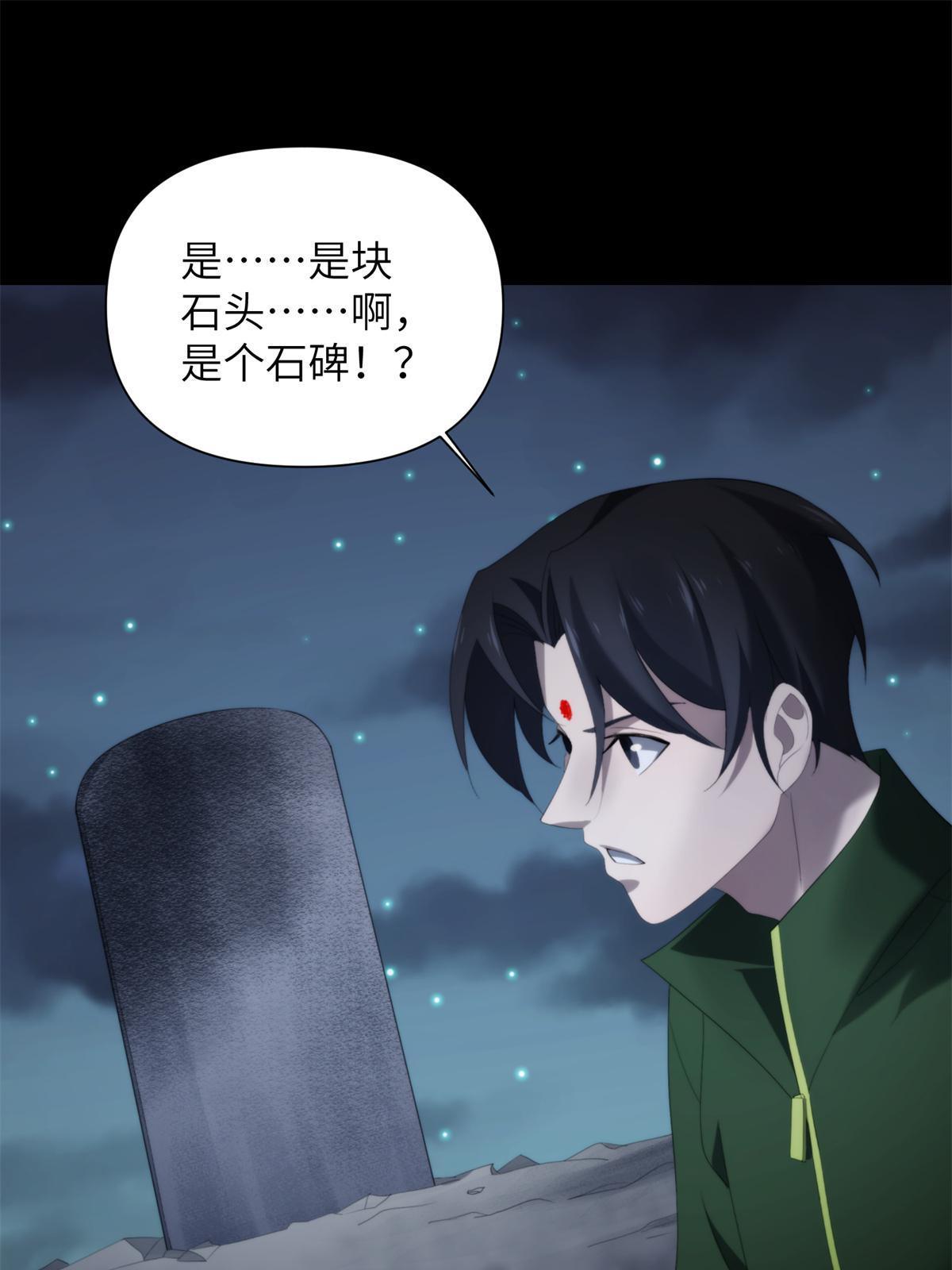 42第二卷天狐神墓：狐妖妹妹跟我走吧(1/2)-第44话