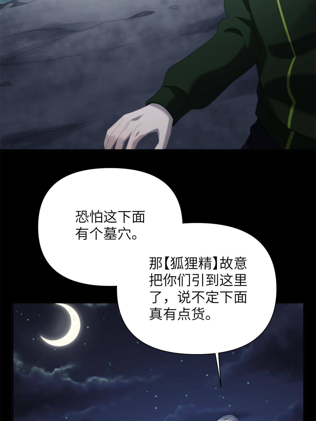 42第二卷天狐神墓：狐妖妹妹跟我走吧(1/2)-第44话