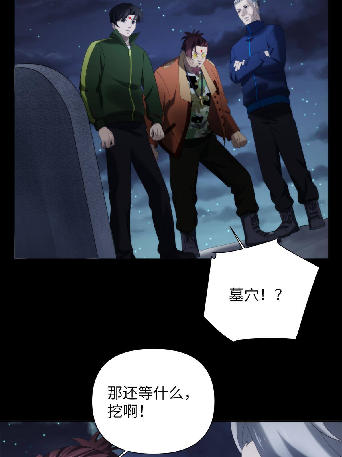 42第二卷天狐神墓：狐妖妹妹跟我走吧(1/2)-第44话
