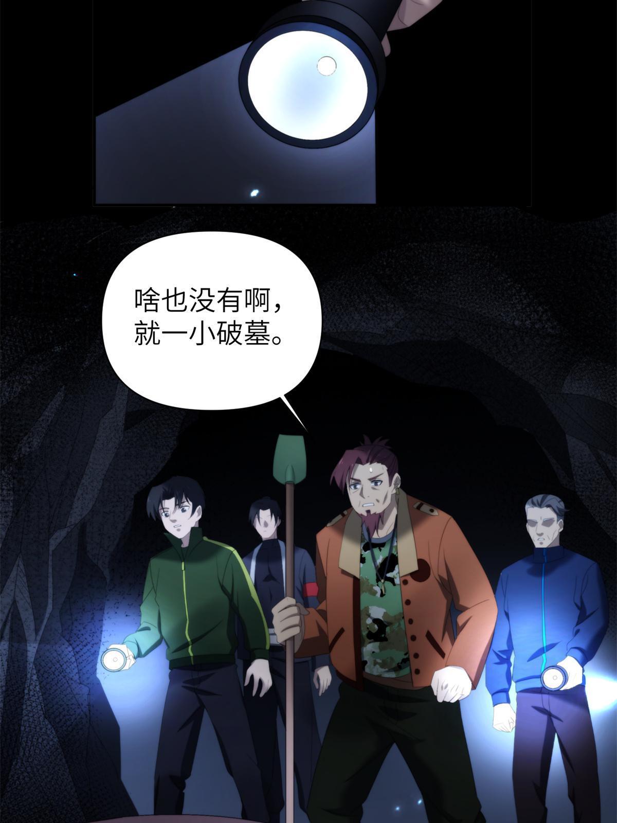 42第二卷天狐神墓：狐妖妹妹跟我走吧(1/2)-第44话
