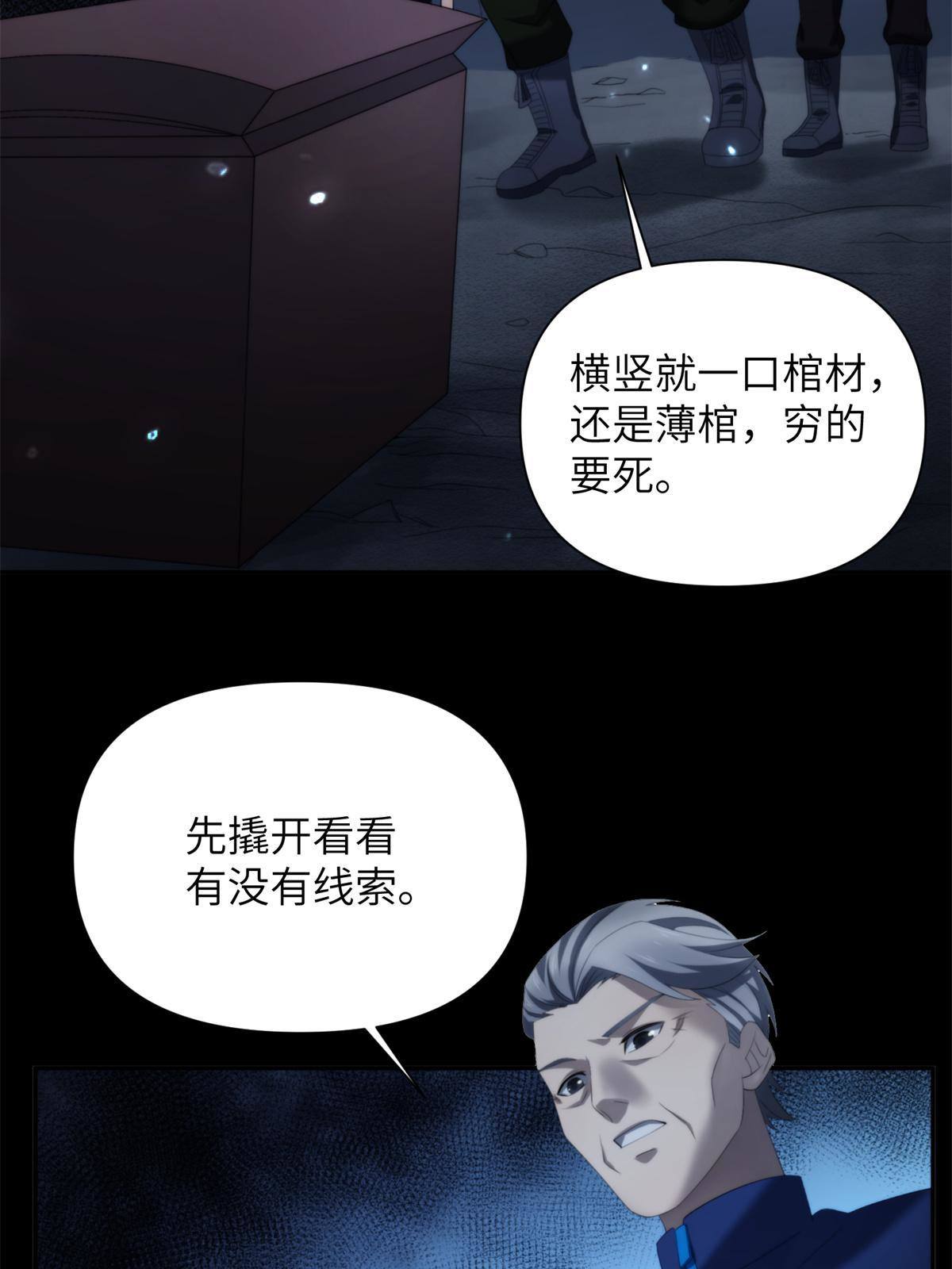 42第二卷天狐神墓：狐妖妹妹跟我走吧(1/2)-第44话