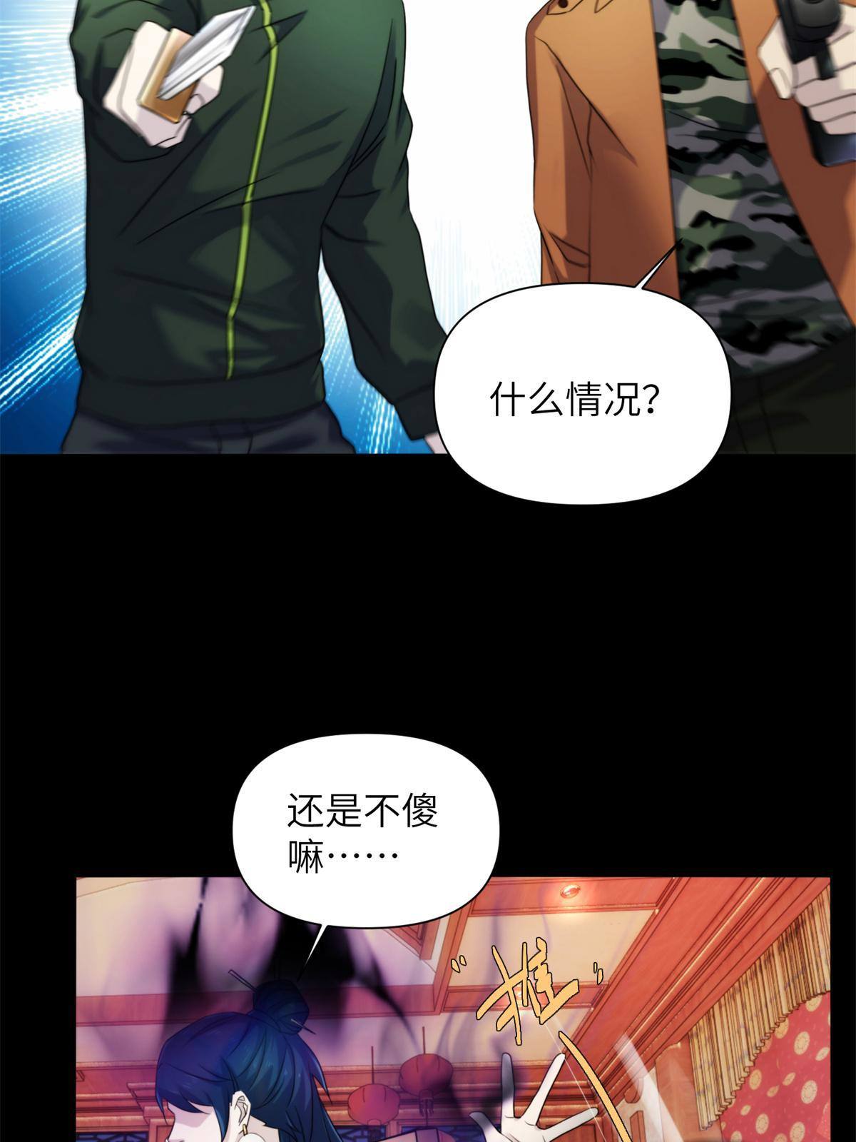 42第二卷天狐神墓：狐妖妹妹跟我走吧(1/2)-第44话