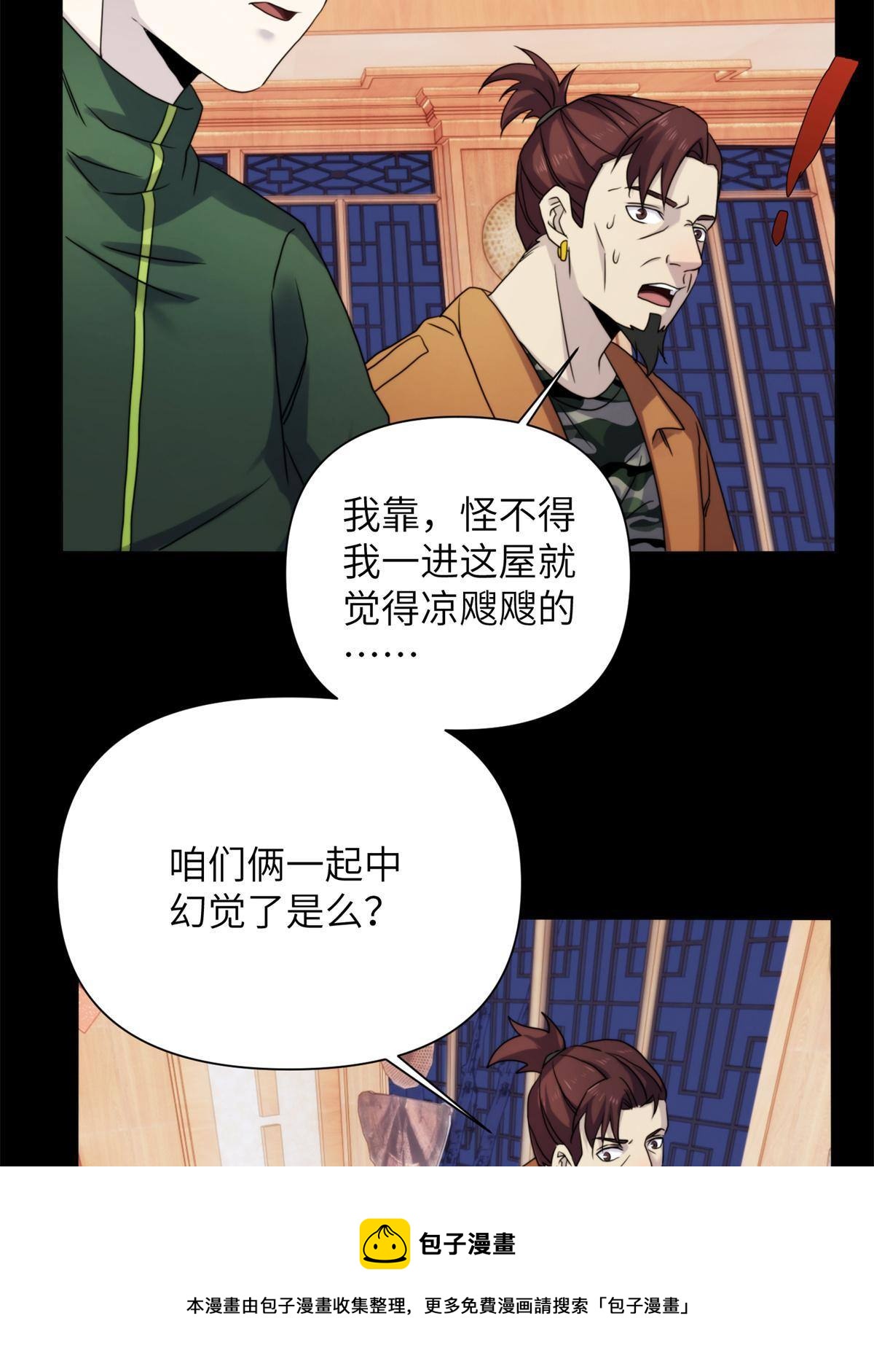 42第二卷天狐神墓：狐妖妹妹跟我走吧(1/2)-第44话
