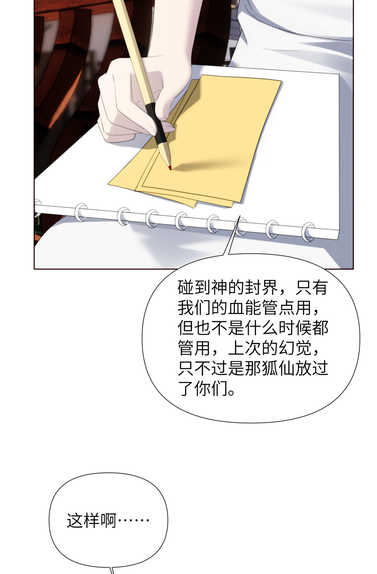 44天狐神墓：以后没人能欺负她(1/2)-第46话
