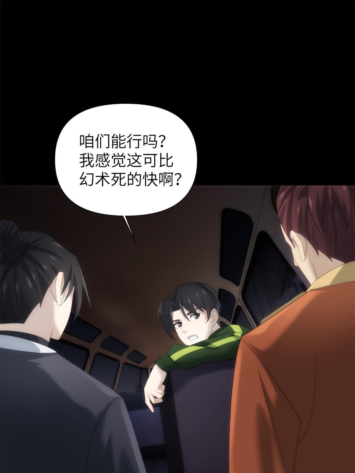 46 第二卷天狐神墓：激光可比幻术死得快！！(1/2)-第48话