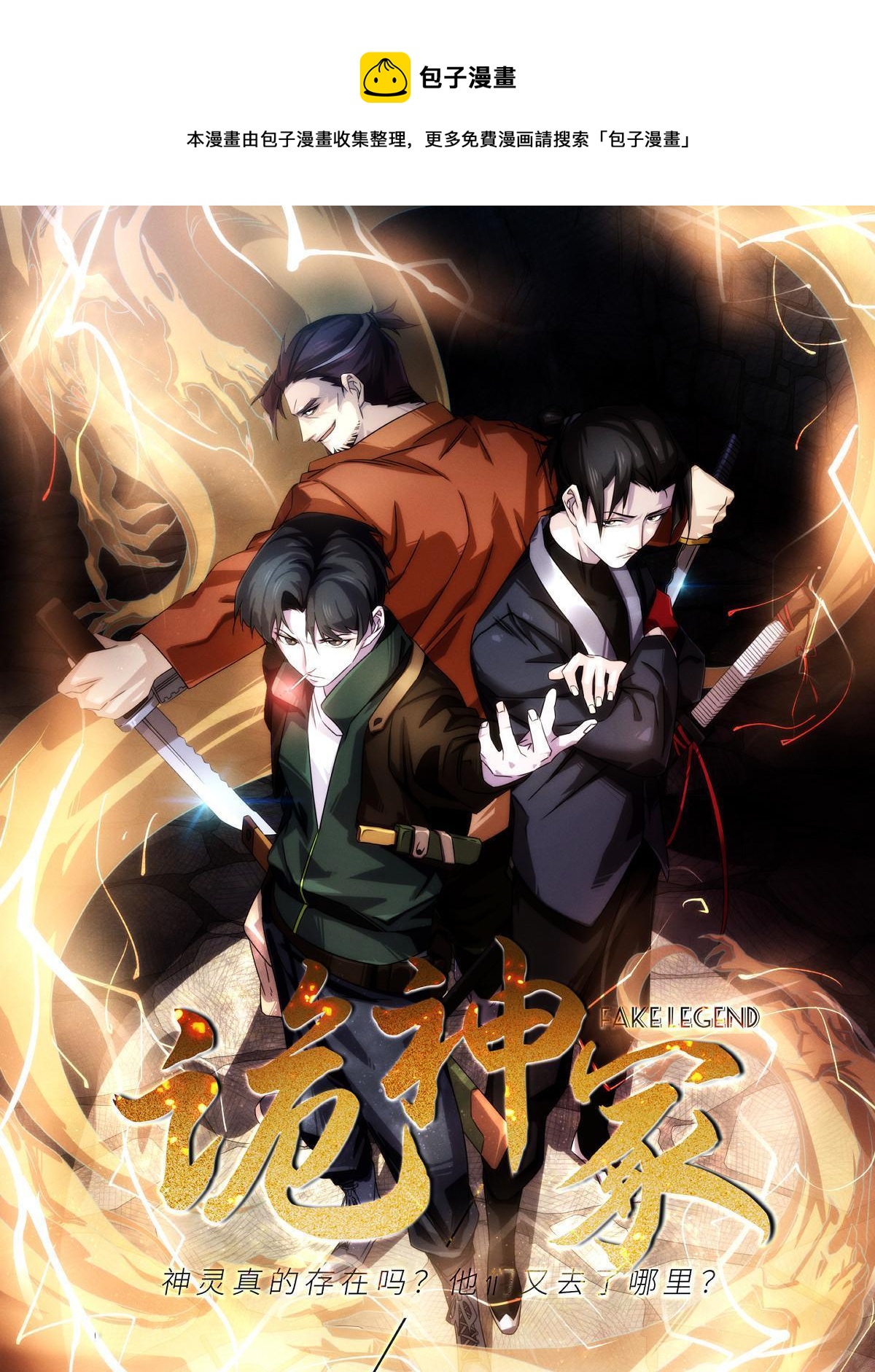 48天狐神墓：刺激的公主抱？！(1/3)-第50话