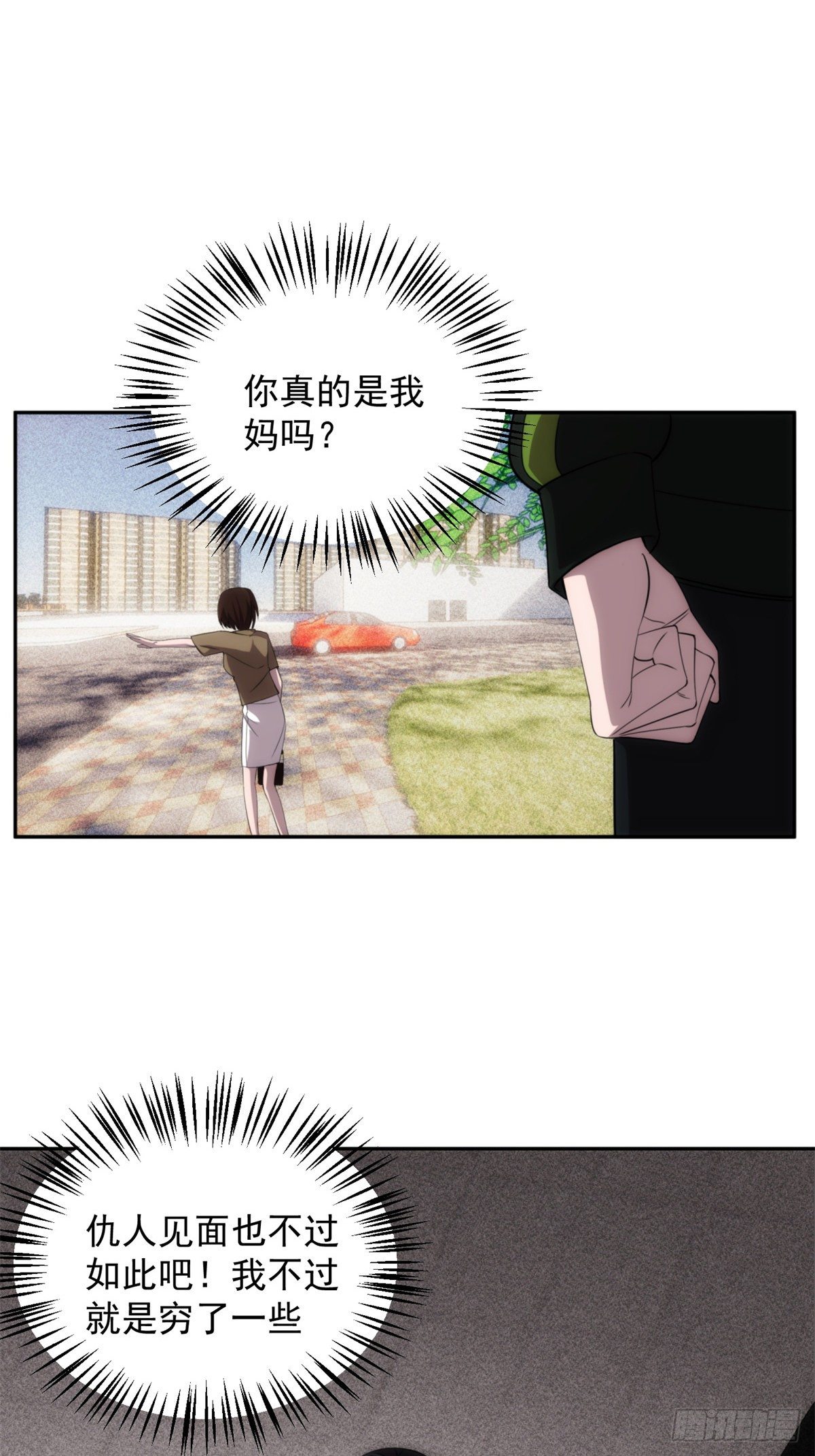 04钢城藏龙：我是亲生的吗！-第6话