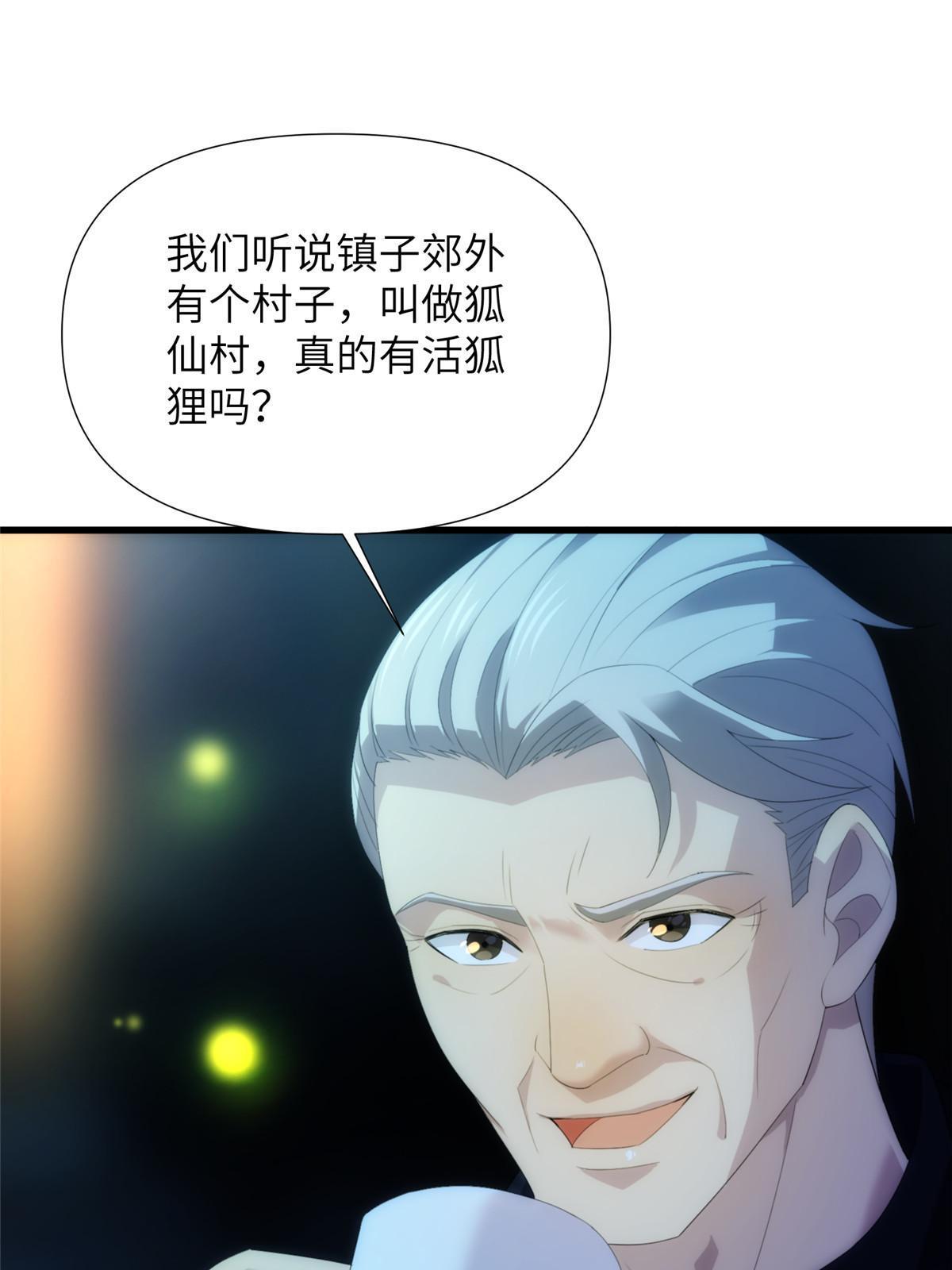50第二卷天狐神墓：由脚气引发的悬案！(1/2)-第52话