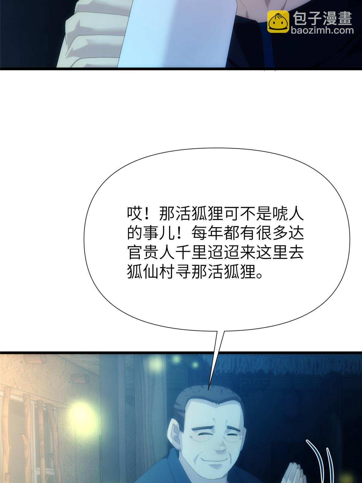 50第二卷天狐神墓：由脚气引发的悬案！(1/2)-第52话