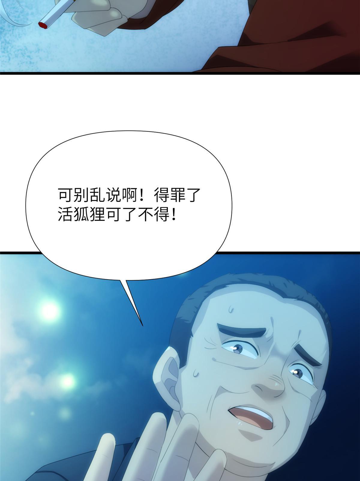50第二卷天狐神墓：由脚气引发的悬案！(1/2)-第52话