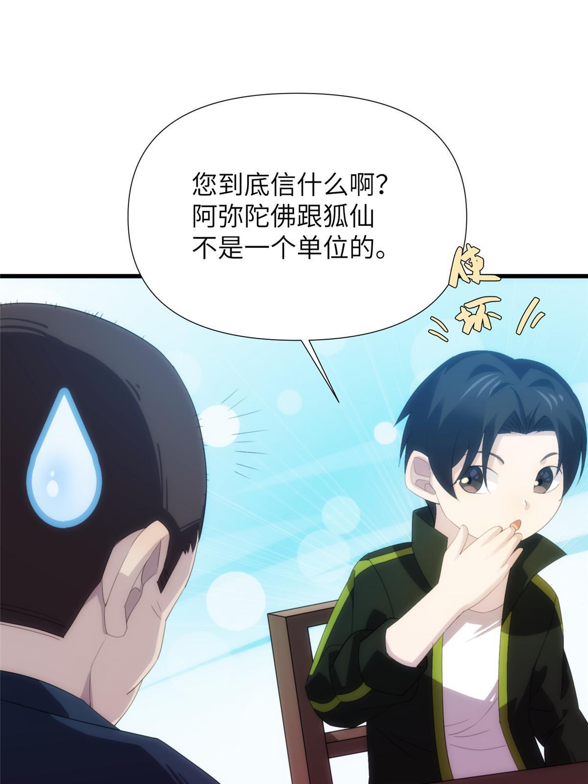 50第二卷天狐神墓：由脚气引发的悬案！(1/2)-第52话
