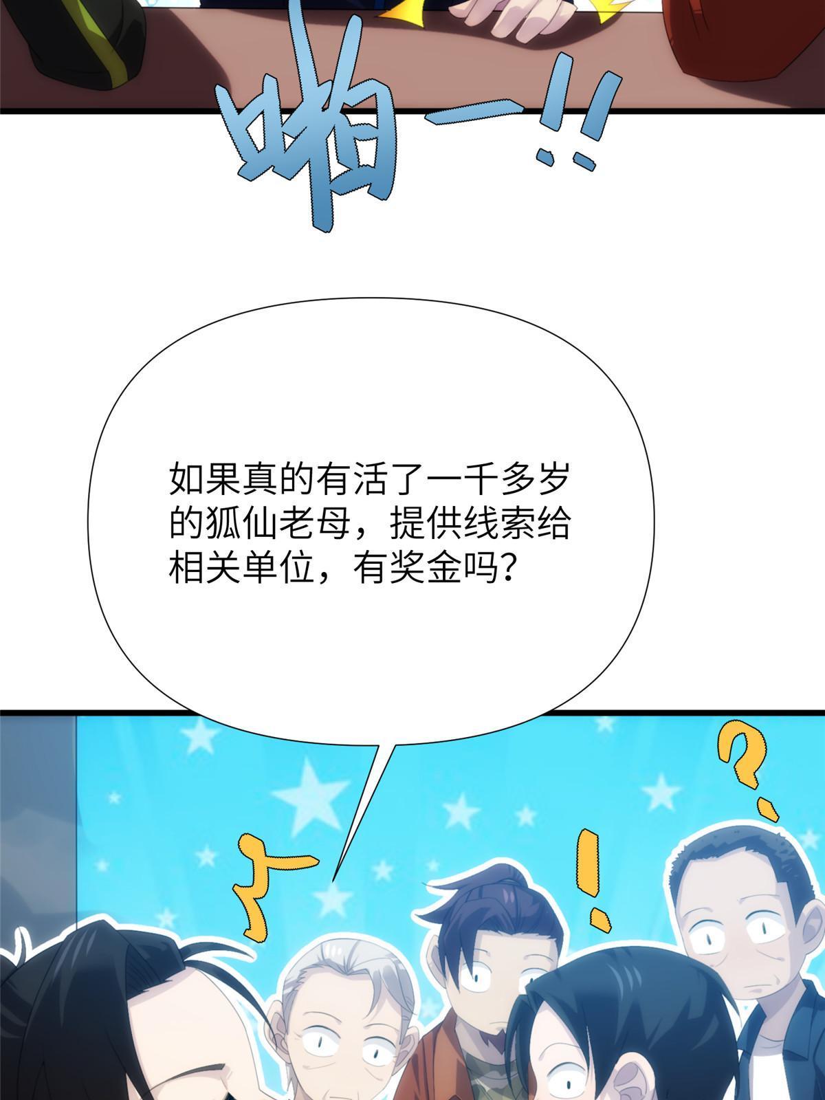 50第二卷天狐神墓：由脚气引发的悬案！(1/2)-第52话