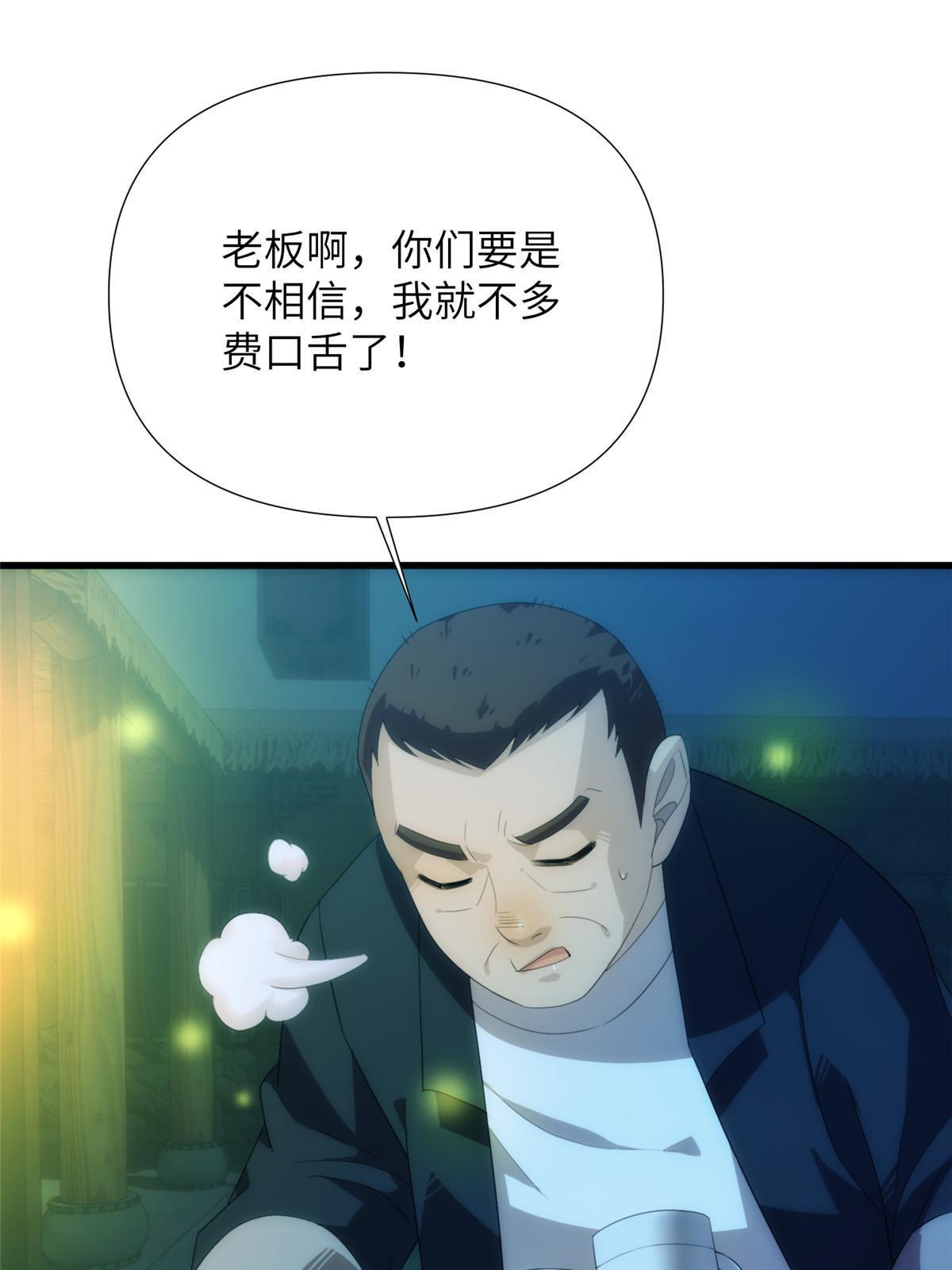 50第二卷天狐神墓：由脚气引发的悬案！(1/2)-第52话