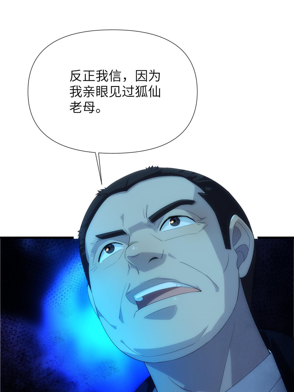 50第二卷天狐神墓：由脚气引发的悬案！(1/2)-第52话