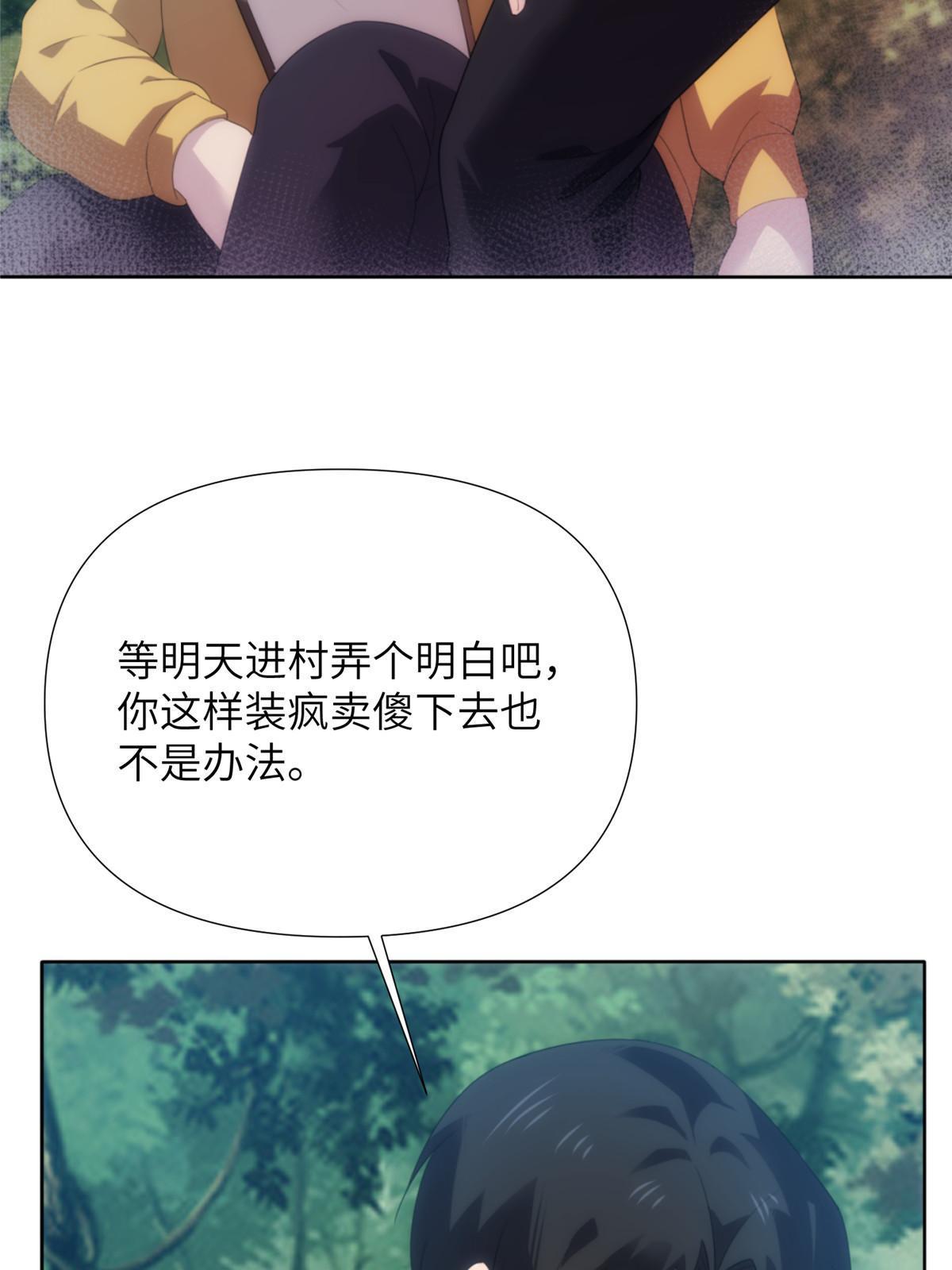 52第二卷天狐神墓：老狐妖一直没变过！(1/2)-第54话